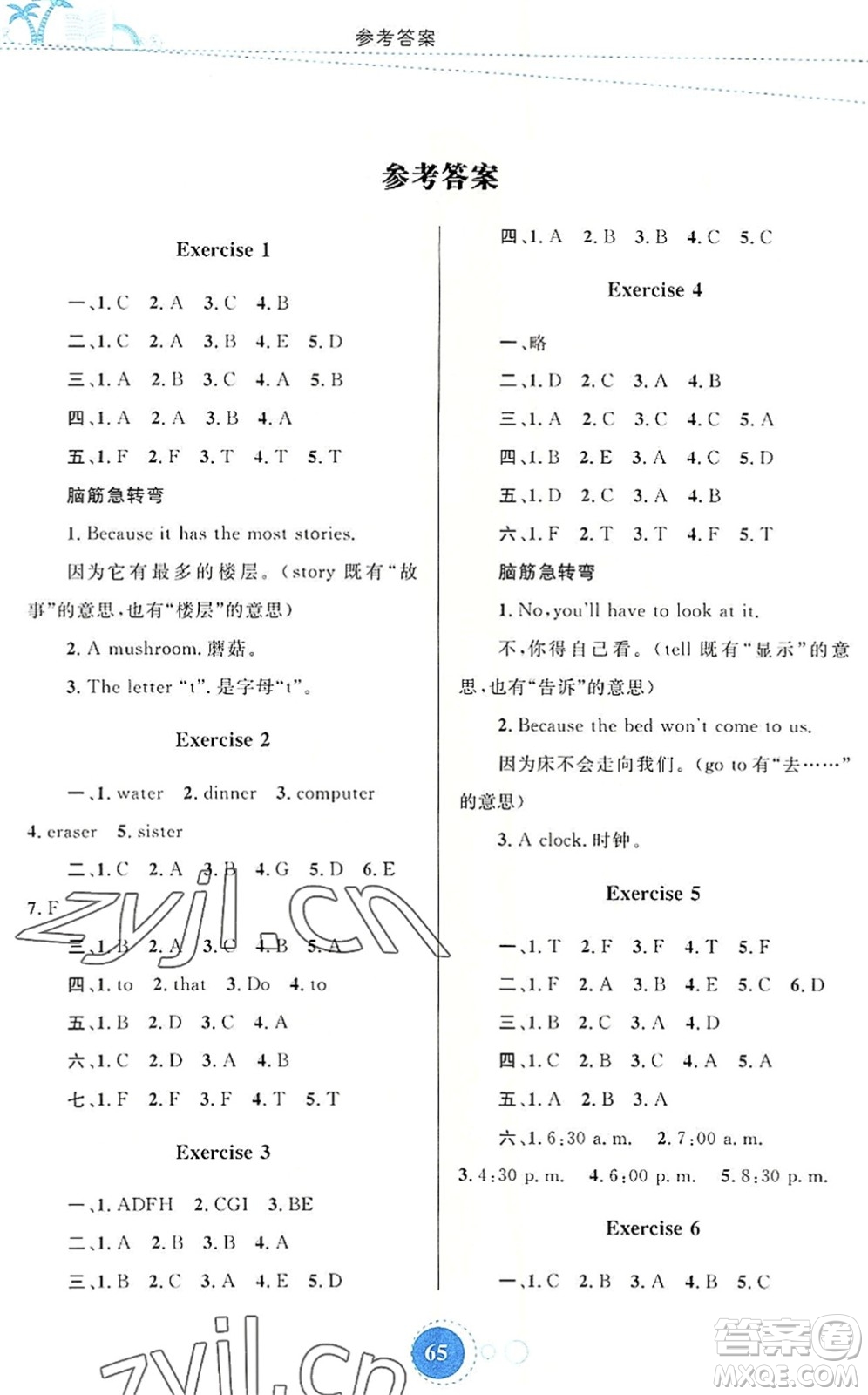 內(nèi)蒙古教育出版社2022暑假作業(yè)四年級(jí)英語通用版答案