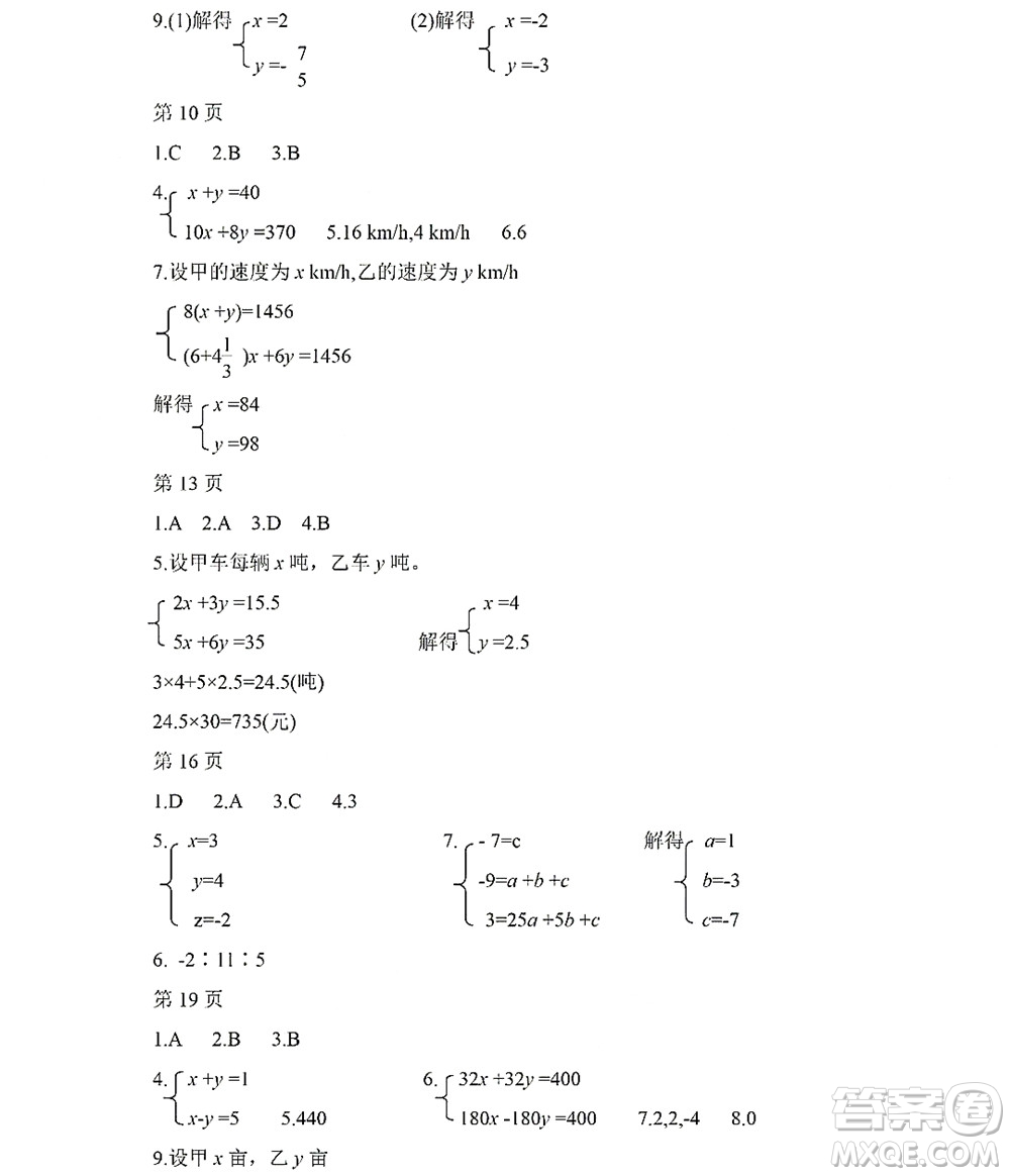 黑龍江少年兒童出版社2022Happy假日暑假五四學(xué)制七年級(jí)理科答案