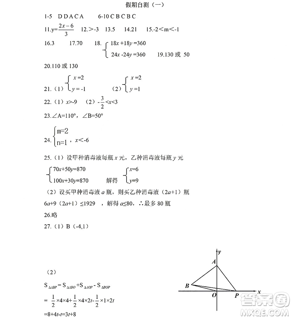 黑龍江少年兒童出版社2022Happy假日暑假五四學(xué)制七年級(jí)理科答案