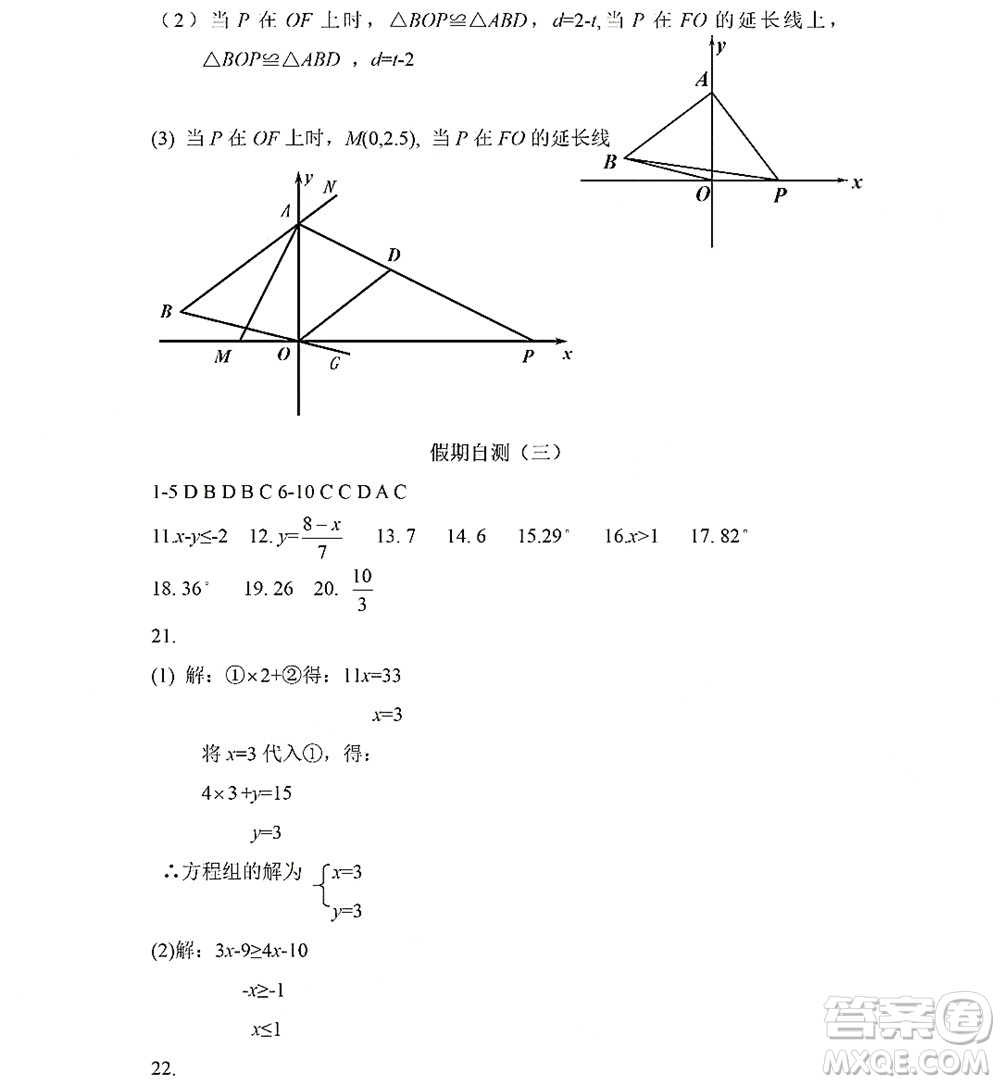 黑龍江少年兒童出版社2022Happy假日暑假五四學(xué)制七年級(jí)理科答案