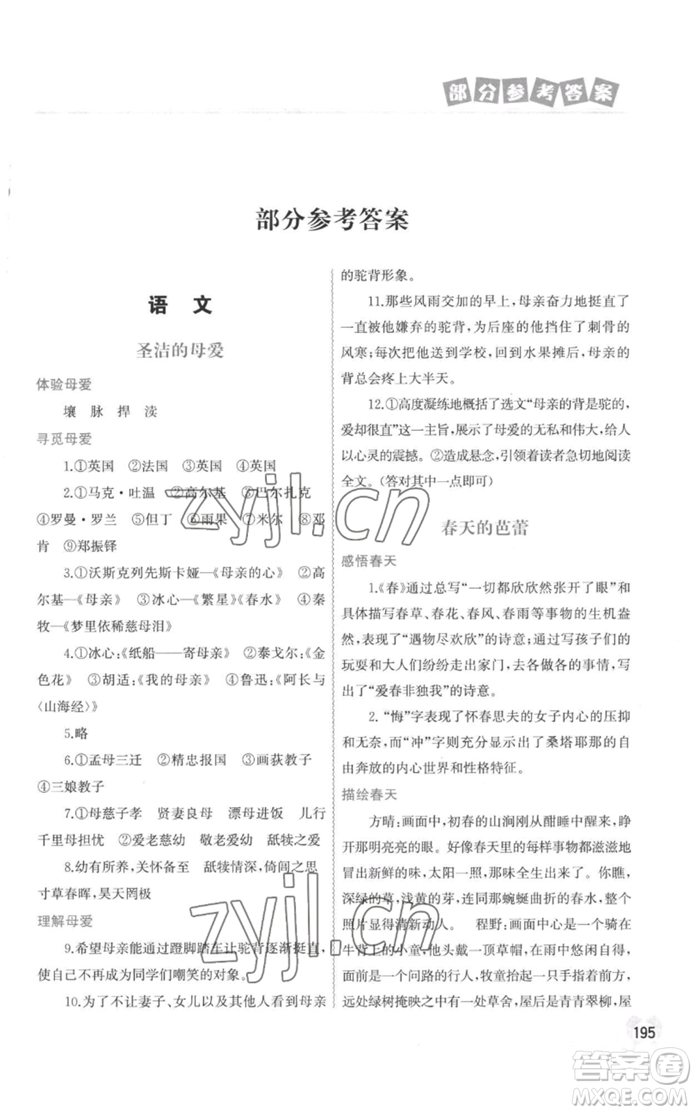 中國地圖出版社2022暑假作業(yè)八年級合訂本通用版參考答案