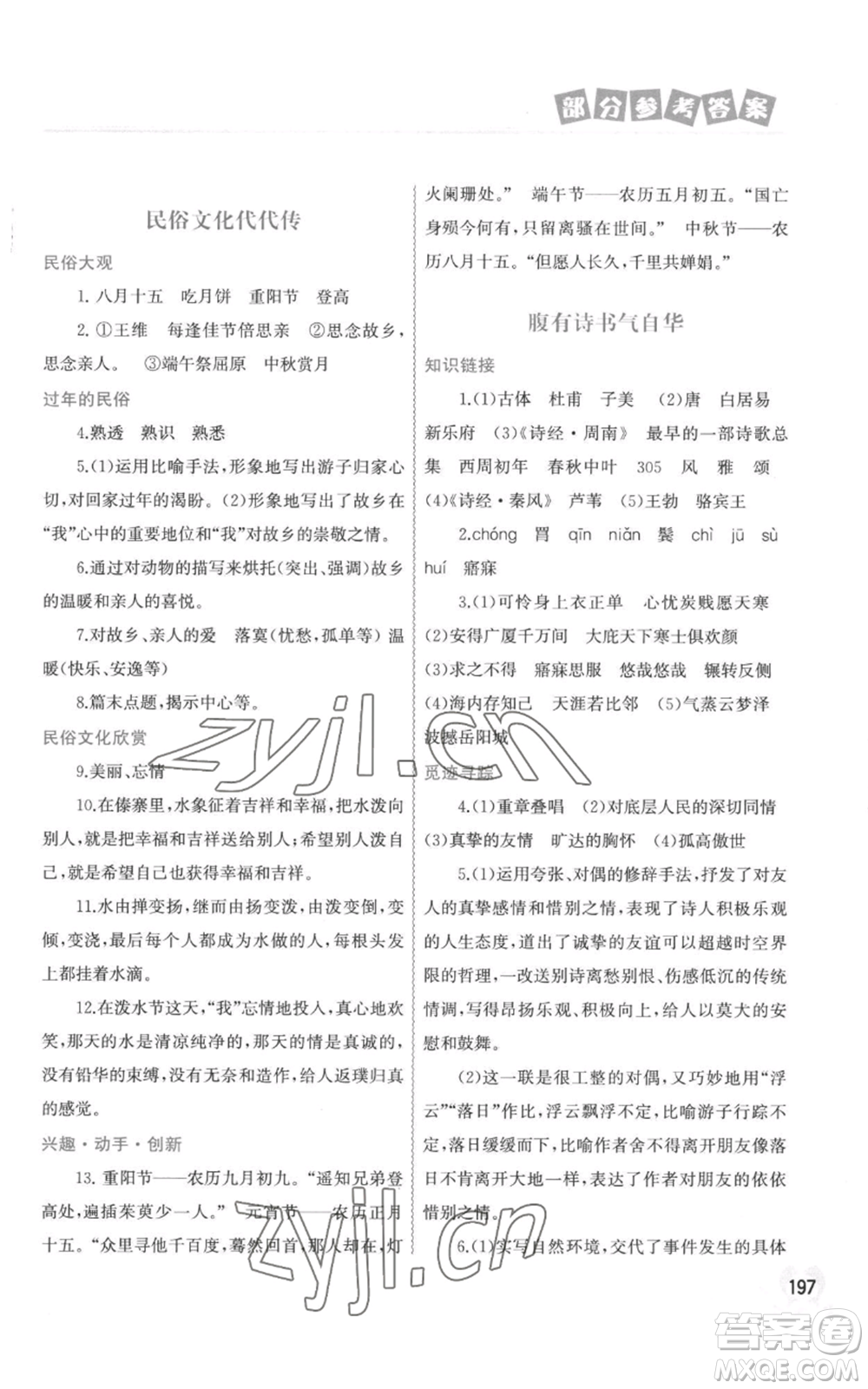 中國地圖出版社2022暑假作業(yè)八年級合訂本通用版參考答案