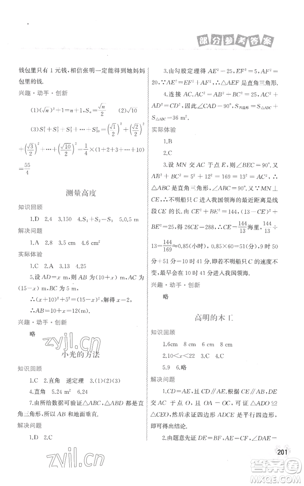 中國地圖出版社2022暑假作業(yè)八年級合訂本通用版參考答案