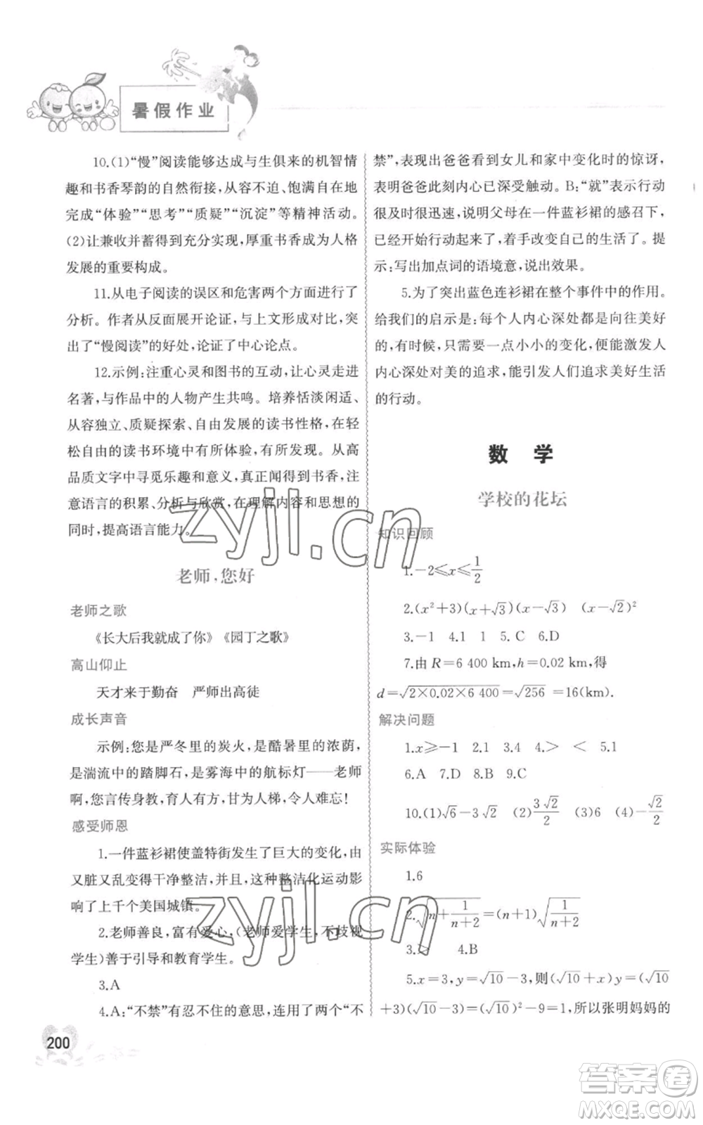 中國地圖出版社2022暑假作業(yè)八年級合訂本通用版參考答案