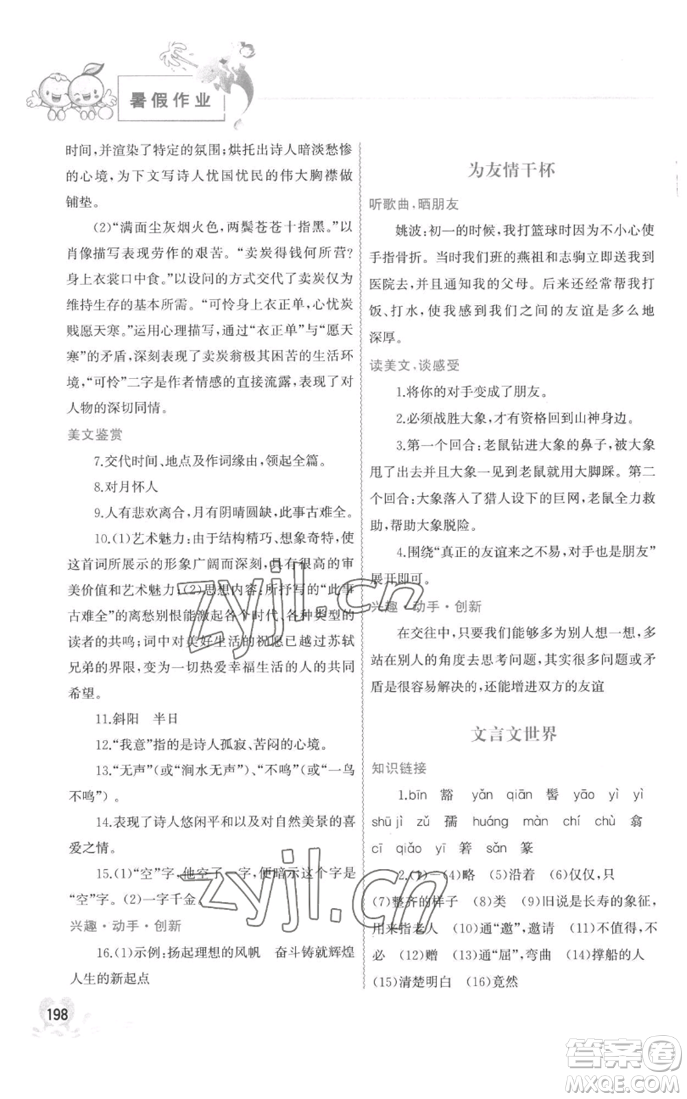 中國地圖出版社2022暑假作業(yè)八年級合訂本通用版參考答案