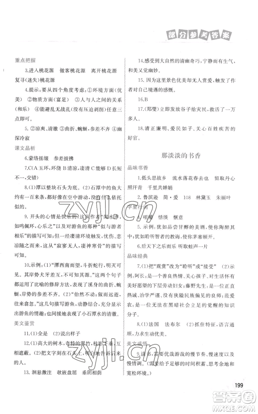 中國地圖出版社2022暑假作業(yè)八年級合訂本通用版參考答案