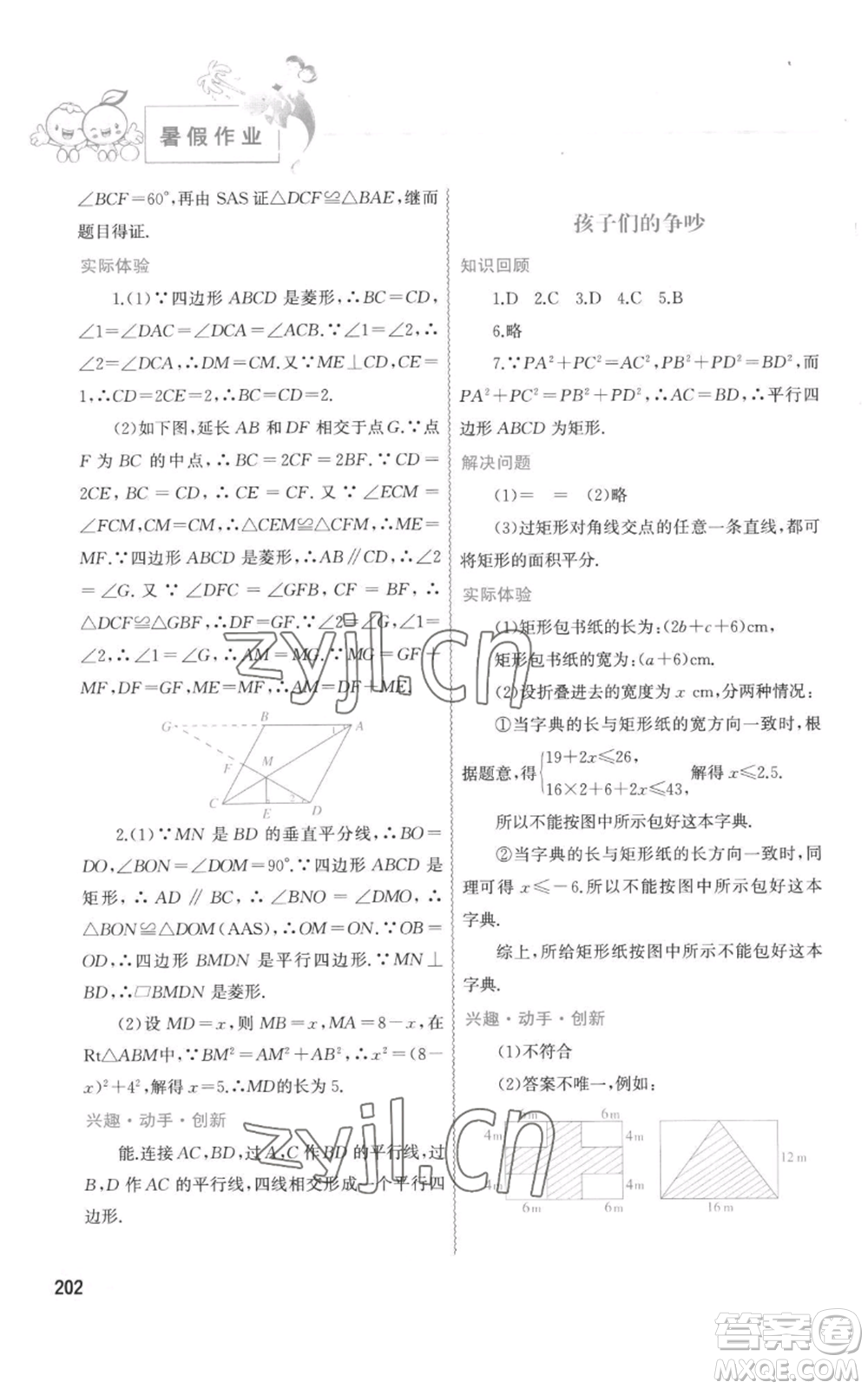 中國地圖出版社2022暑假作業(yè)八年級合訂本通用版參考答案