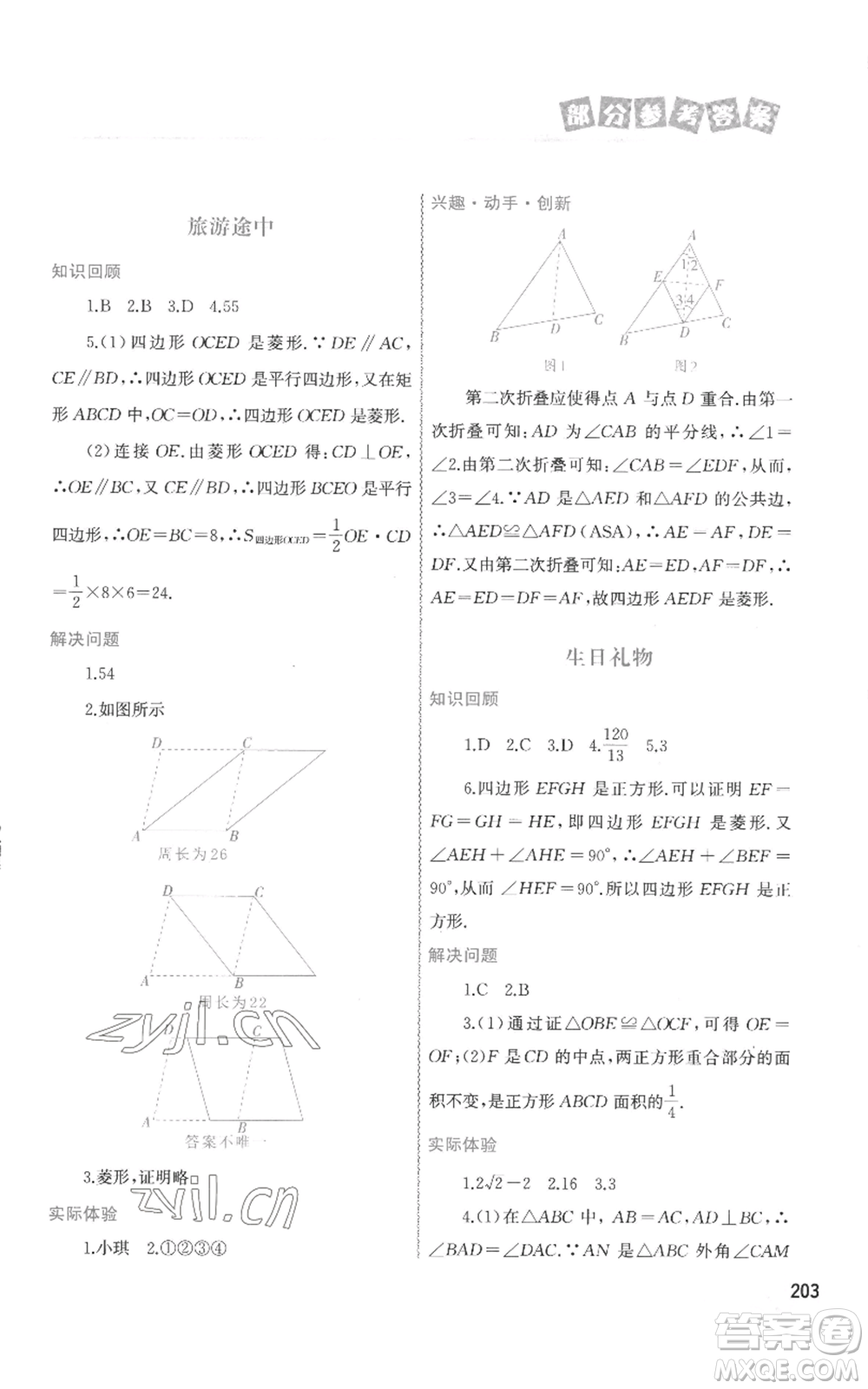 中國地圖出版社2022暑假作業(yè)八年級合訂本通用版參考答案