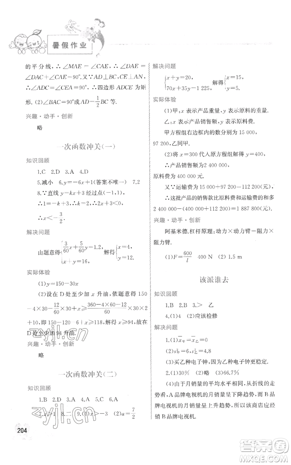 中國地圖出版社2022暑假作業(yè)八年級合訂本通用版參考答案