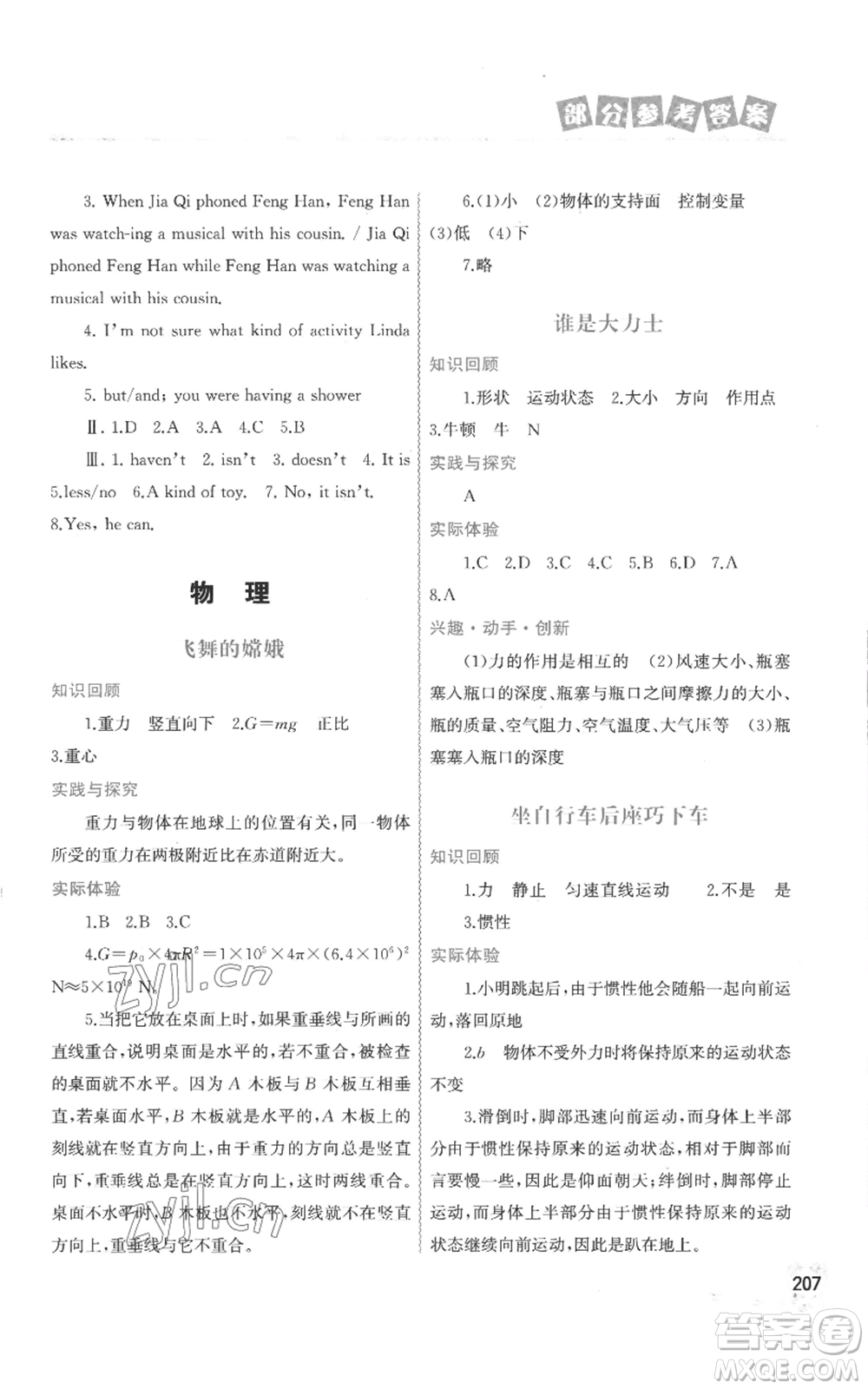 中國地圖出版社2022暑假作業(yè)八年級合訂本通用版參考答案