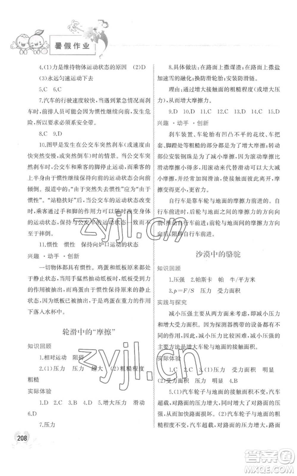 中國地圖出版社2022暑假作業(yè)八年級合訂本通用版參考答案