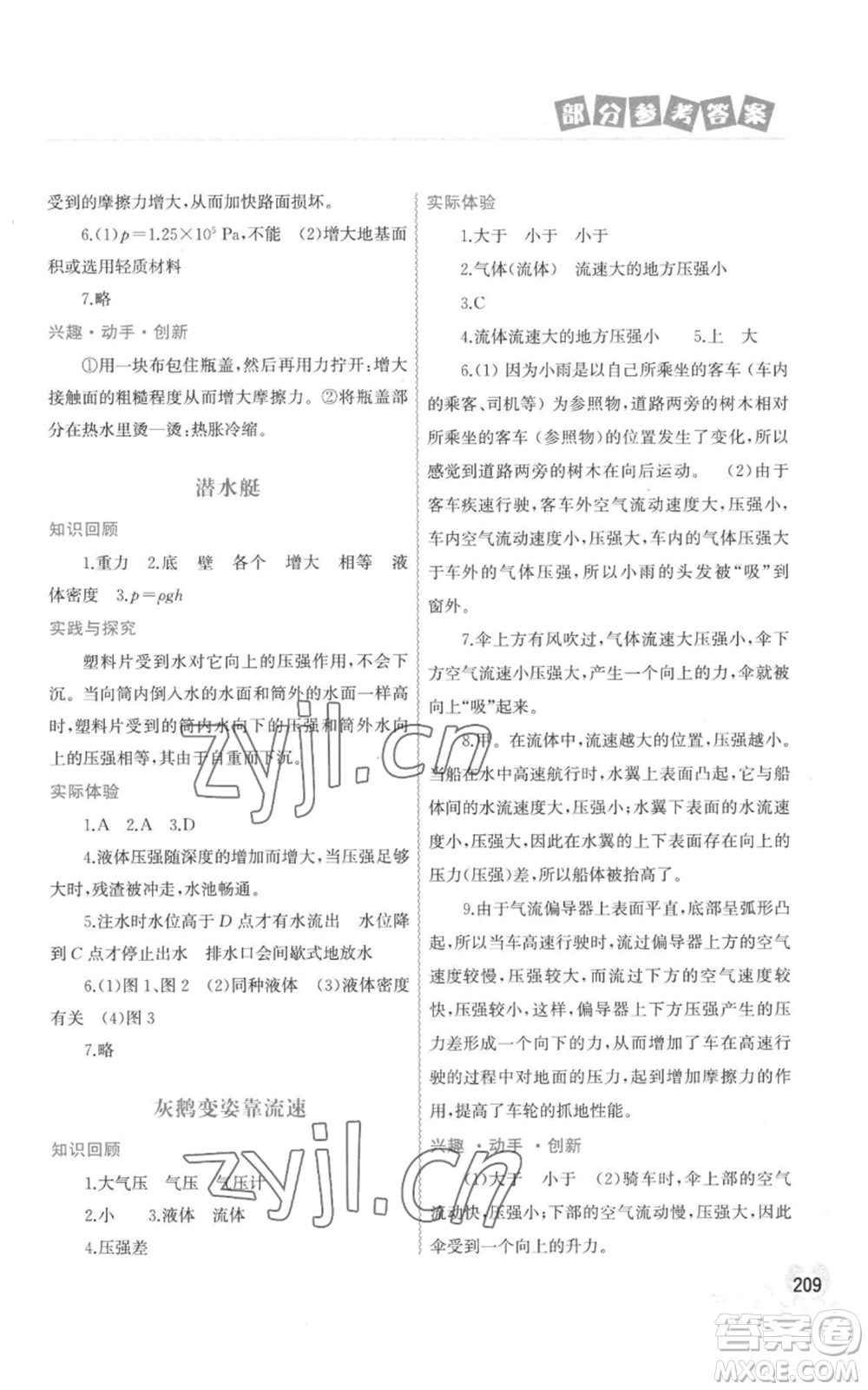 中國地圖出版社2022暑假作業(yè)八年級合訂本通用版參考答案