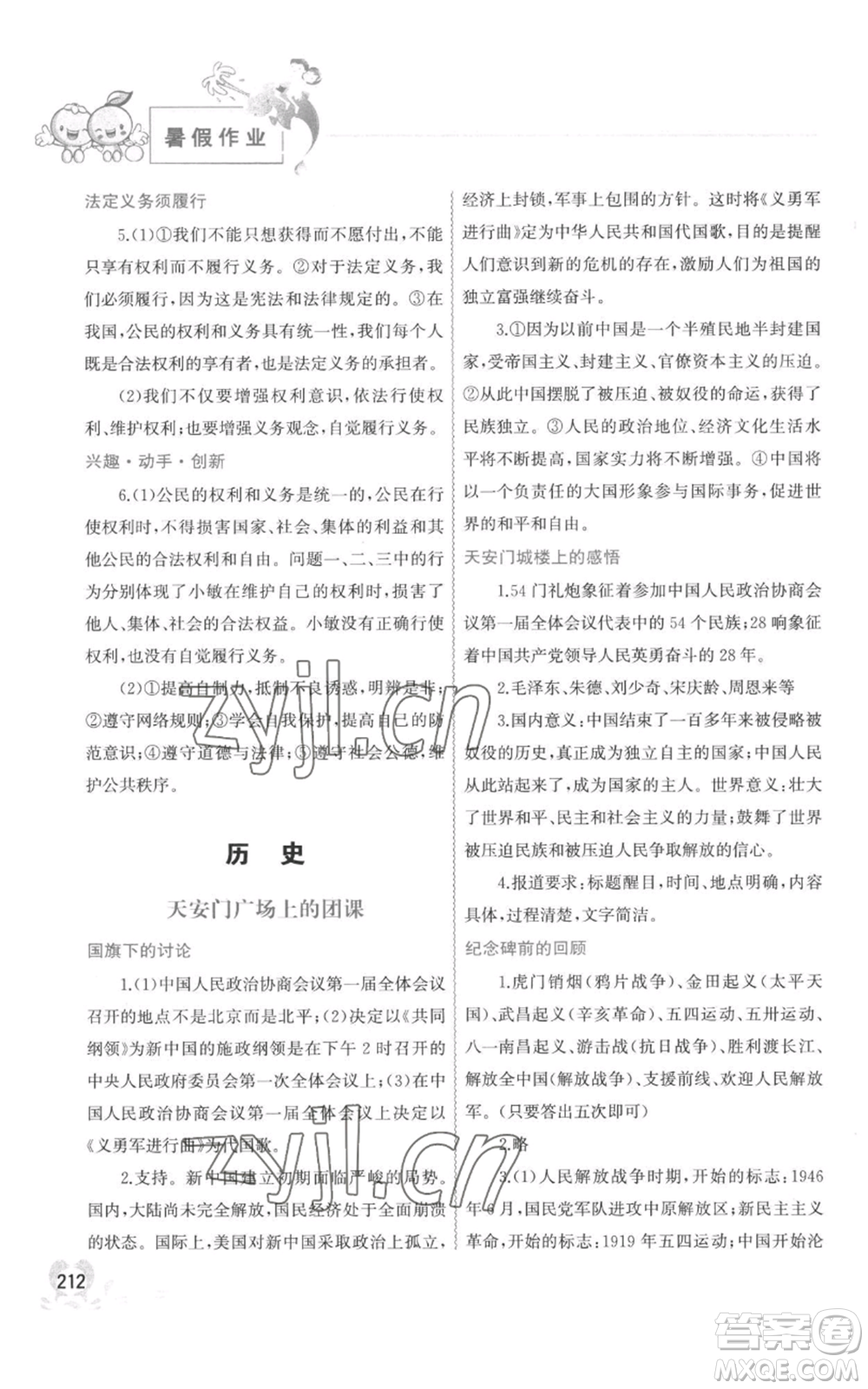 中國地圖出版社2022暑假作業(yè)八年級合訂本通用版參考答案