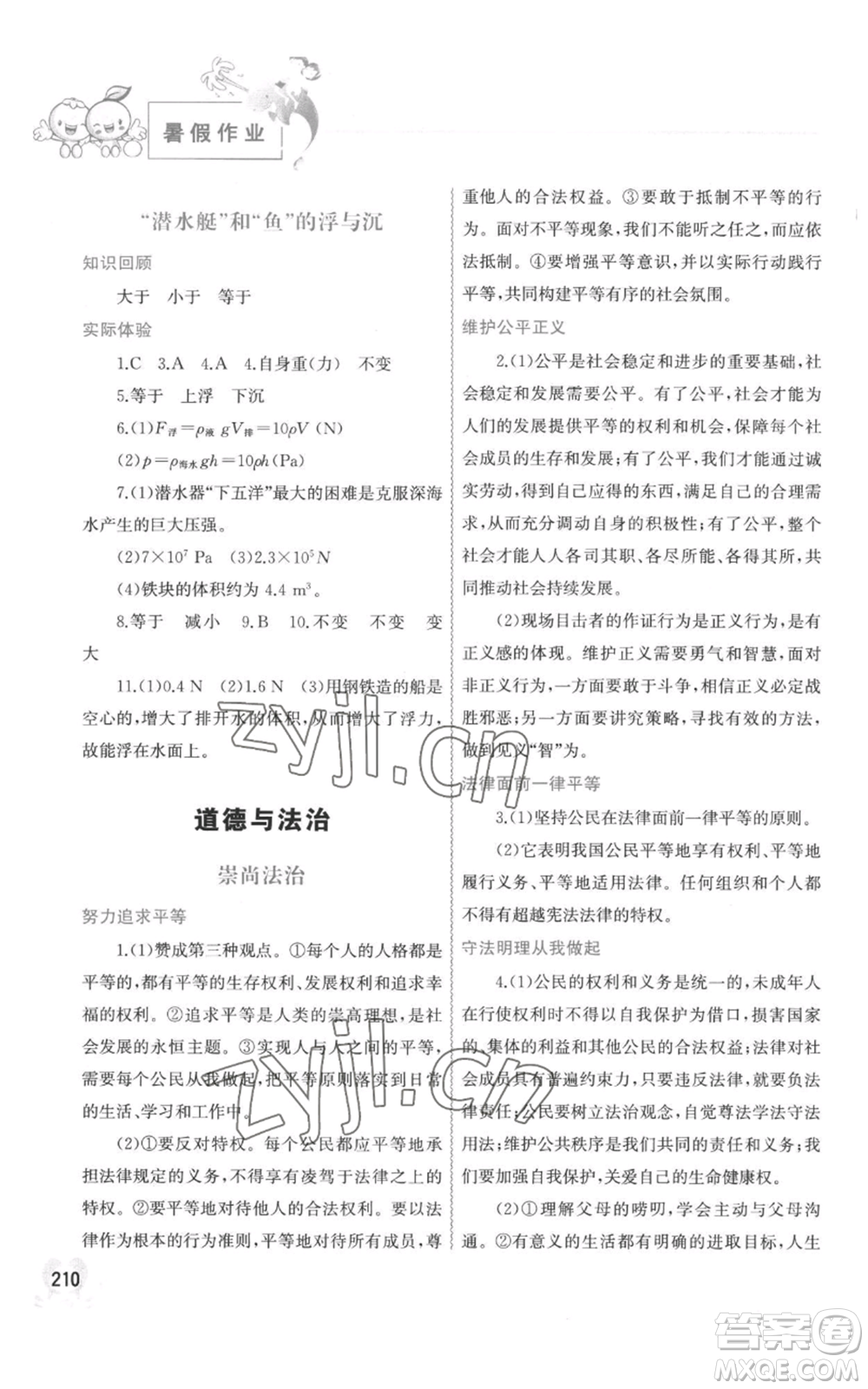 中國地圖出版社2022暑假作業(yè)八年級合訂本通用版參考答案