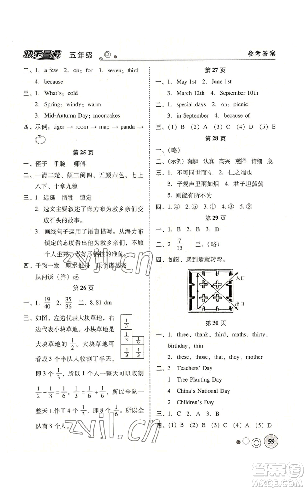 廣東教育出版社2022南粵學(xué)典快樂(lè)暑假五年級(jí)合訂本通用版參考答案