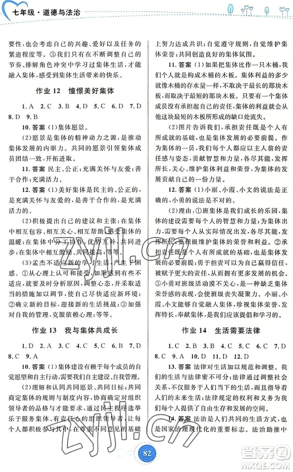 內(nèi)蒙古教育出版社2022暑假作業(yè)七年級(jí)道德與法治通用版答案