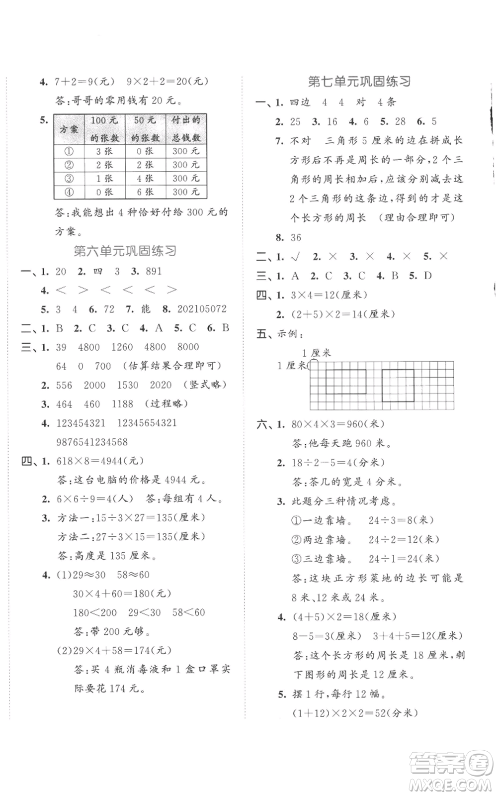 西安出版社2022年53全優(yōu)卷三年級上冊數(shù)學(xué)人教版參考答案