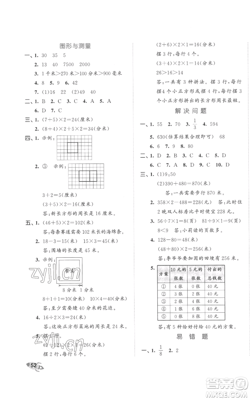 西安出版社2022年53全優(yōu)卷三年級上冊數(shù)學(xué)人教版參考答案