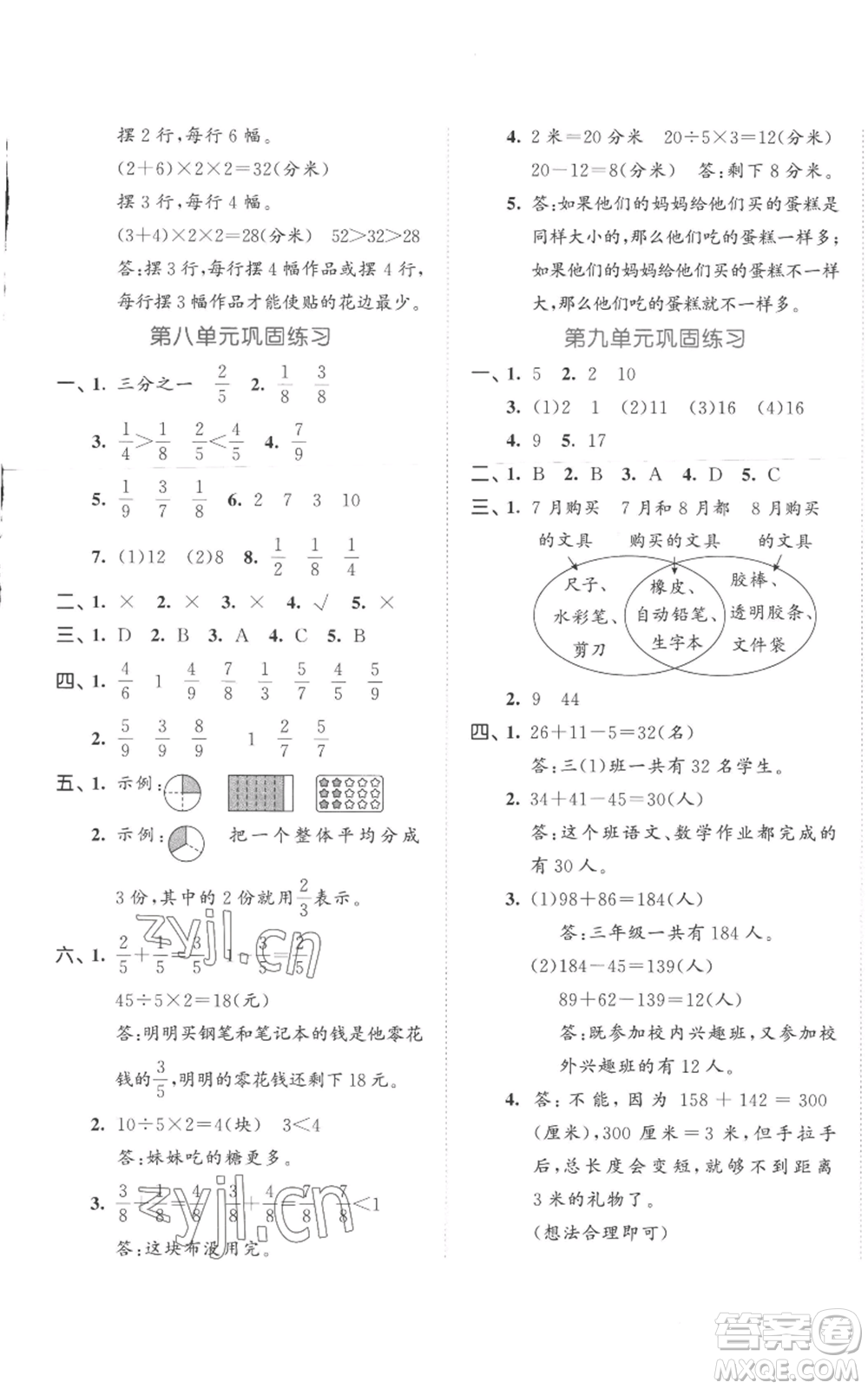 西安出版社2022年53全優(yōu)卷三年級上冊數(shù)學(xué)人教版參考答案