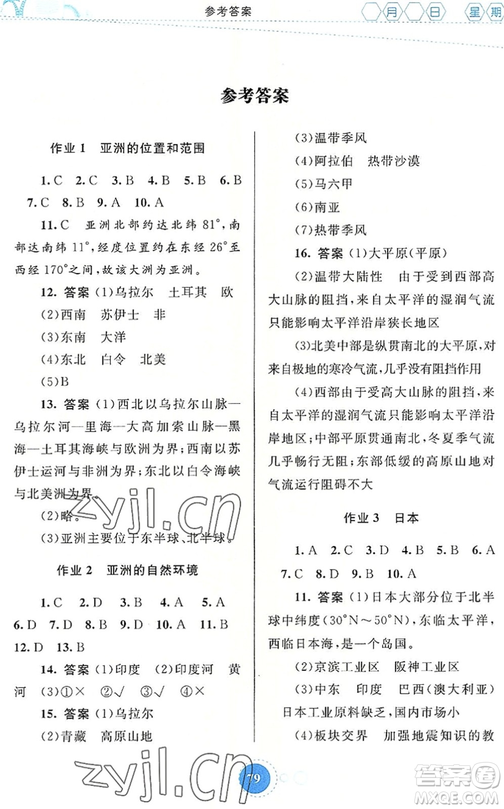 內(nèi)蒙古教育出版社2022暑假作業(yè)七年級地理通用版答案