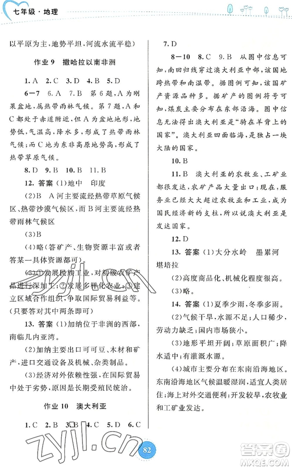 內(nèi)蒙古教育出版社2022暑假作業(yè)七年級地理通用版答案