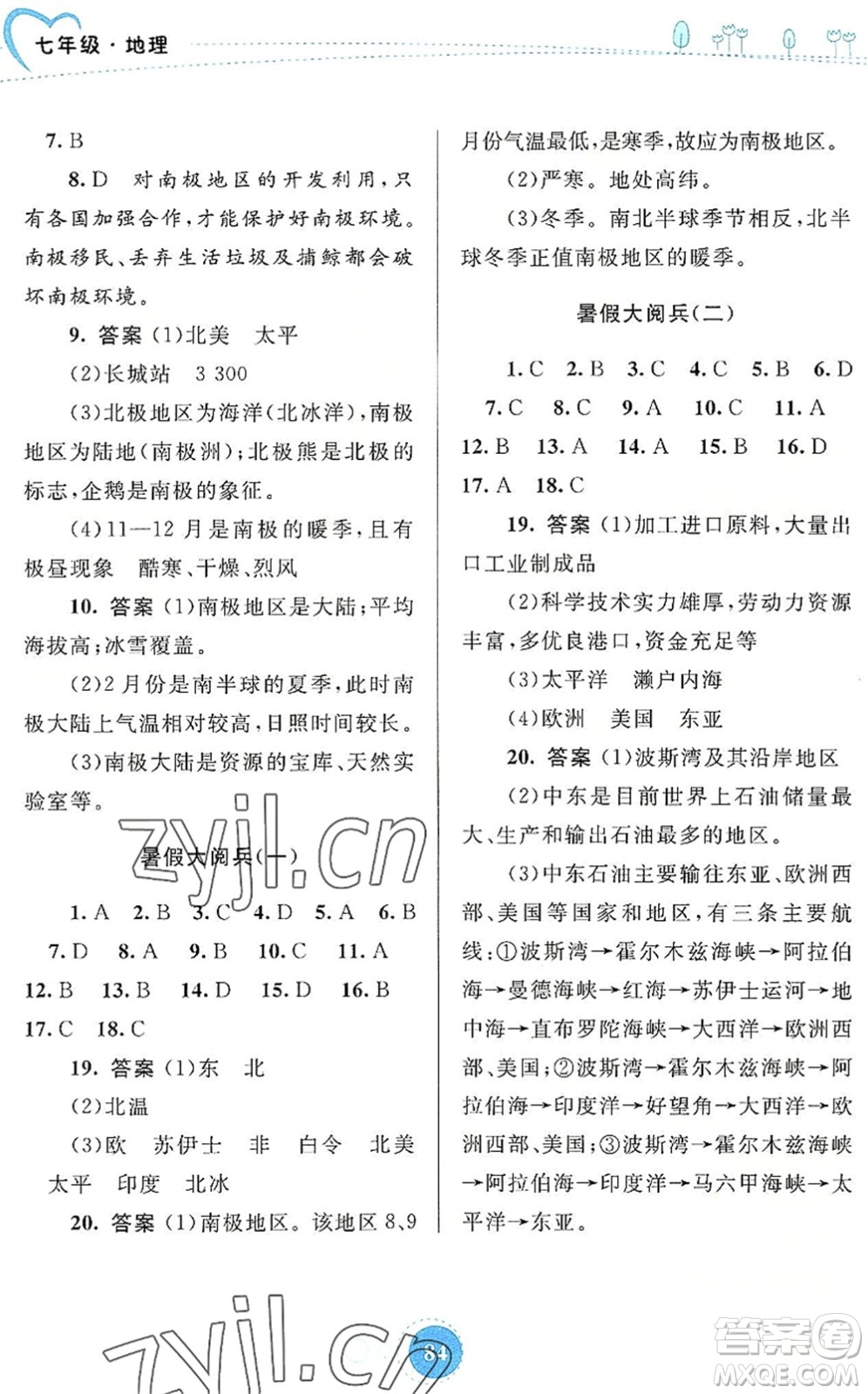 內(nèi)蒙古教育出版社2022暑假作業(yè)七年級地理通用版答案