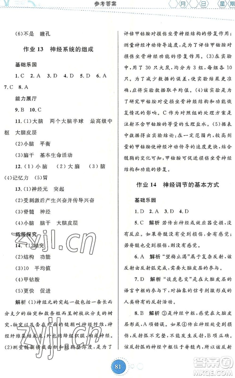 內(nèi)蒙古教育出版社2022暑假作業(yè)七年級生物通用版答案