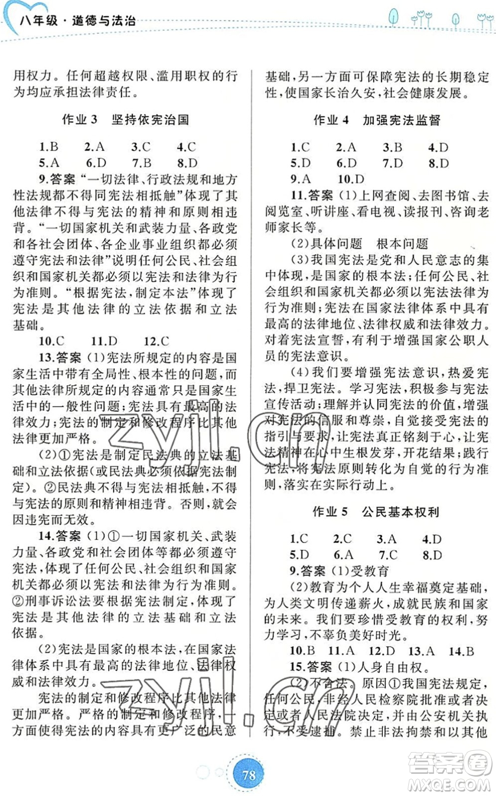 內蒙古教育出版社2022暑假作業(yè)八年級道德與法治通用版答案