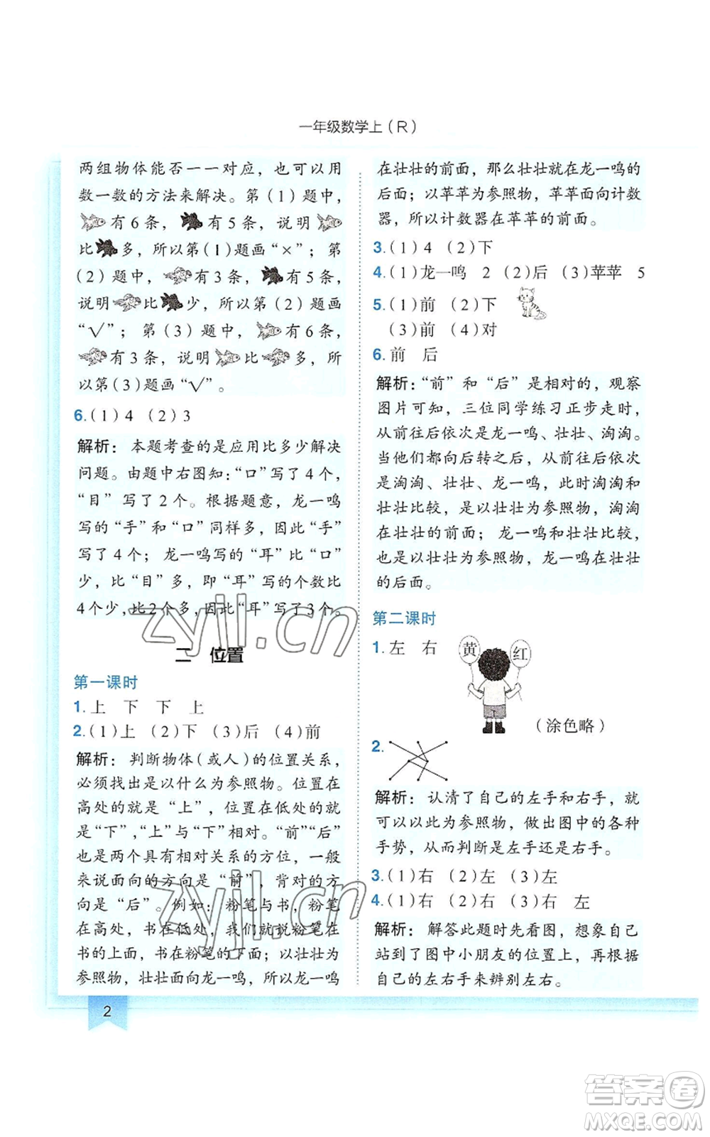 龍門書局2022黃岡小狀元作業(yè)本一年級(jí)上冊(cè)數(shù)學(xué)人教版參考答案