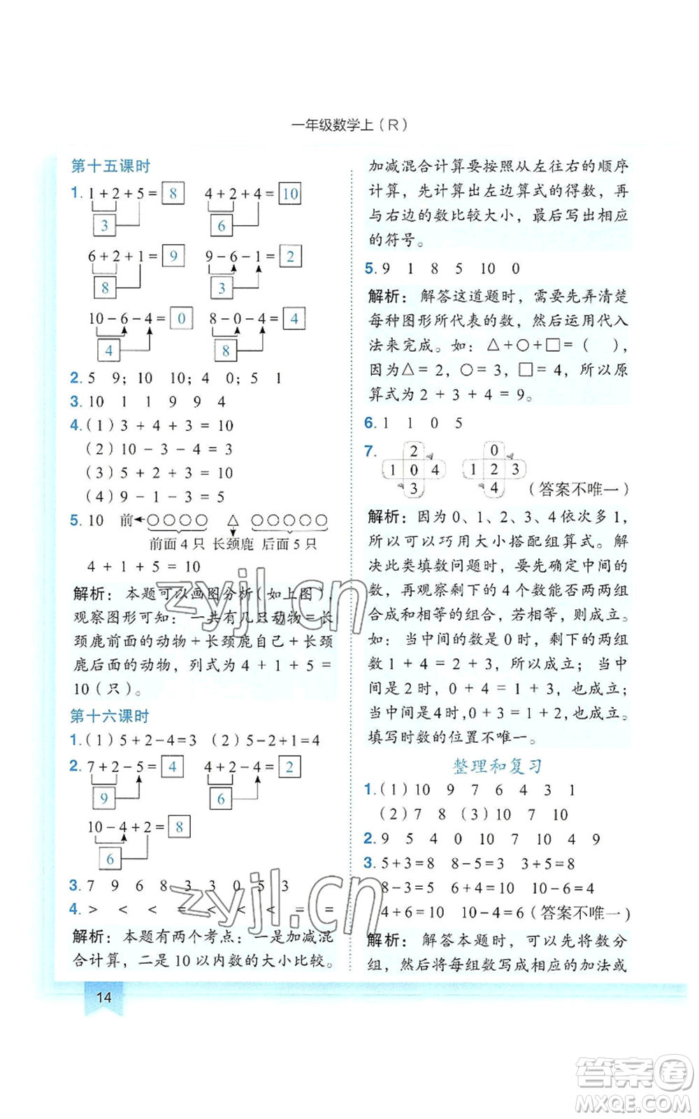 龍門書局2022黃岡小狀元作業(yè)本一年級(jí)上冊(cè)數(shù)學(xué)人教版參考答案