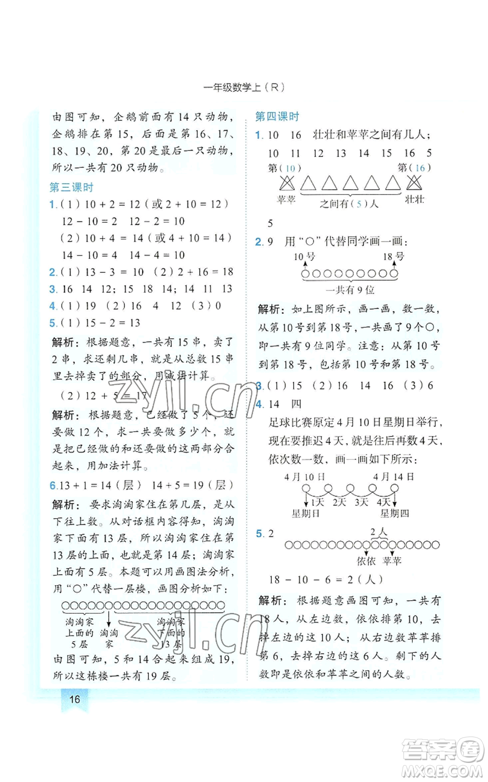 龍門書局2022黃岡小狀元作業(yè)本一年級(jí)上冊(cè)數(shù)學(xué)人教版參考答案