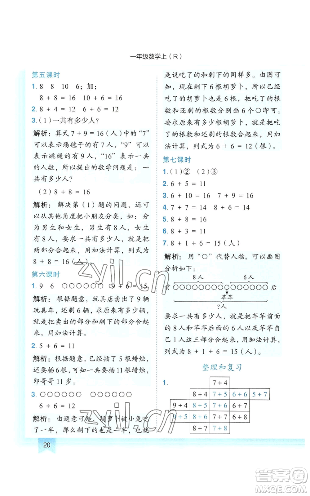 龍門書局2022黃岡小狀元作業(yè)本一年級(jí)上冊(cè)數(shù)學(xué)人教版參考答案