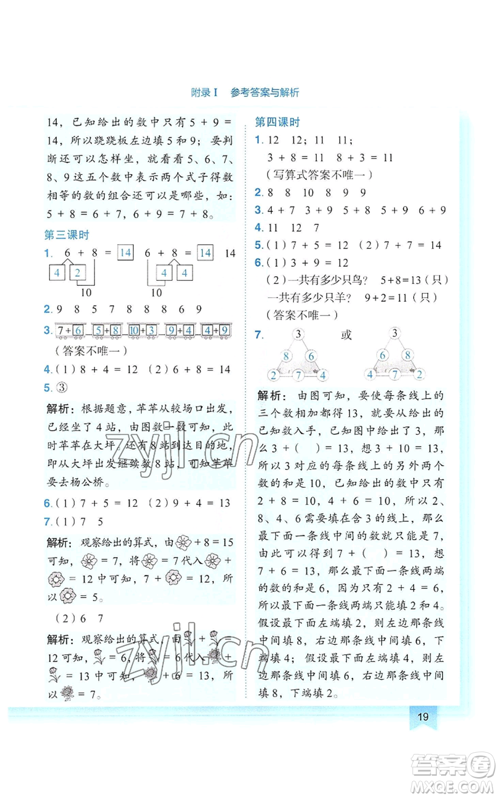 龍門書局2022黃岡小狀元作業(yè)本一年級(jí)上冊(cè)數(shù)學(xué)人教版參考答案