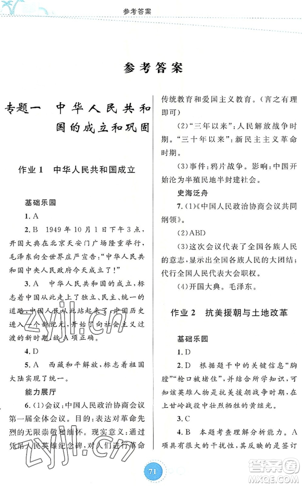 內(nèi)蒙古教育出版社2022暑假作業(yè)八年級(jí)歷史通用版答案