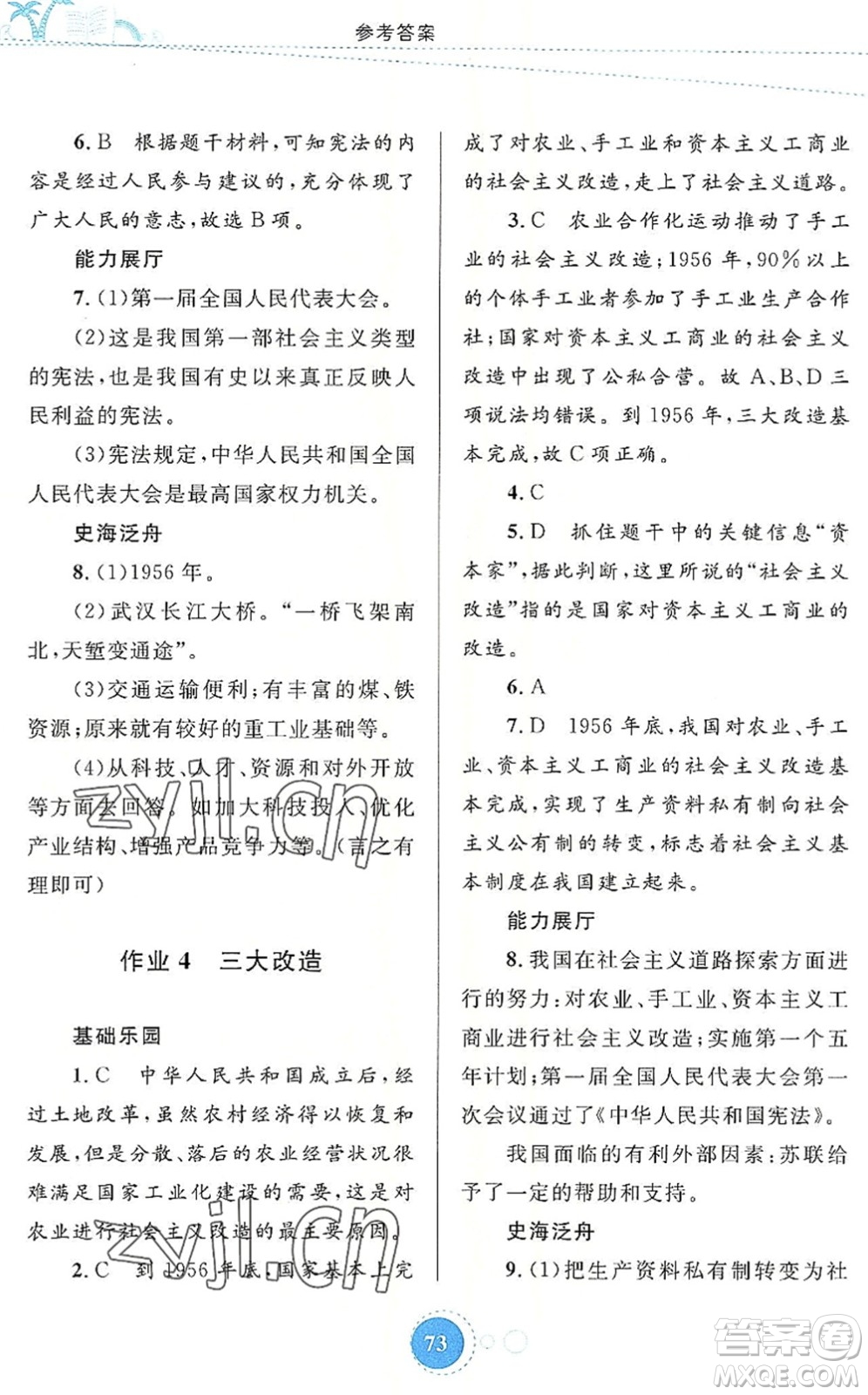 內(nèi)蒙古教育出版社2022暑假作業(yè)八年級(jí)歷史通用版答案