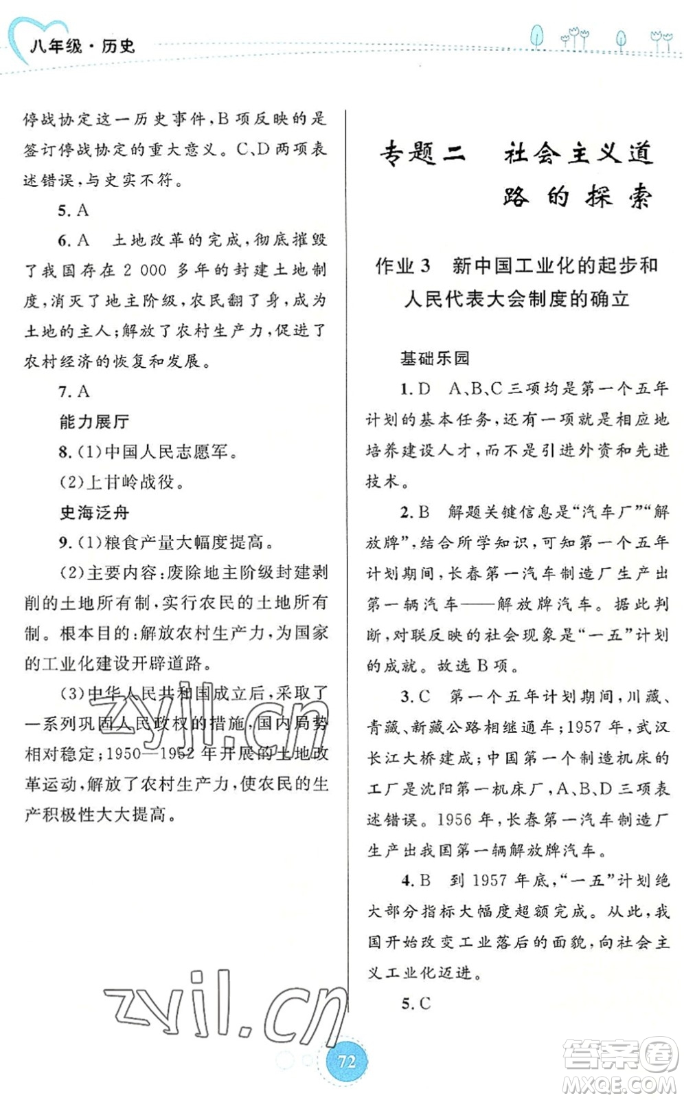 內(nèi)蒙古教育出版社2022暑假作業(yè)八年級(jí)歷史通用版答案