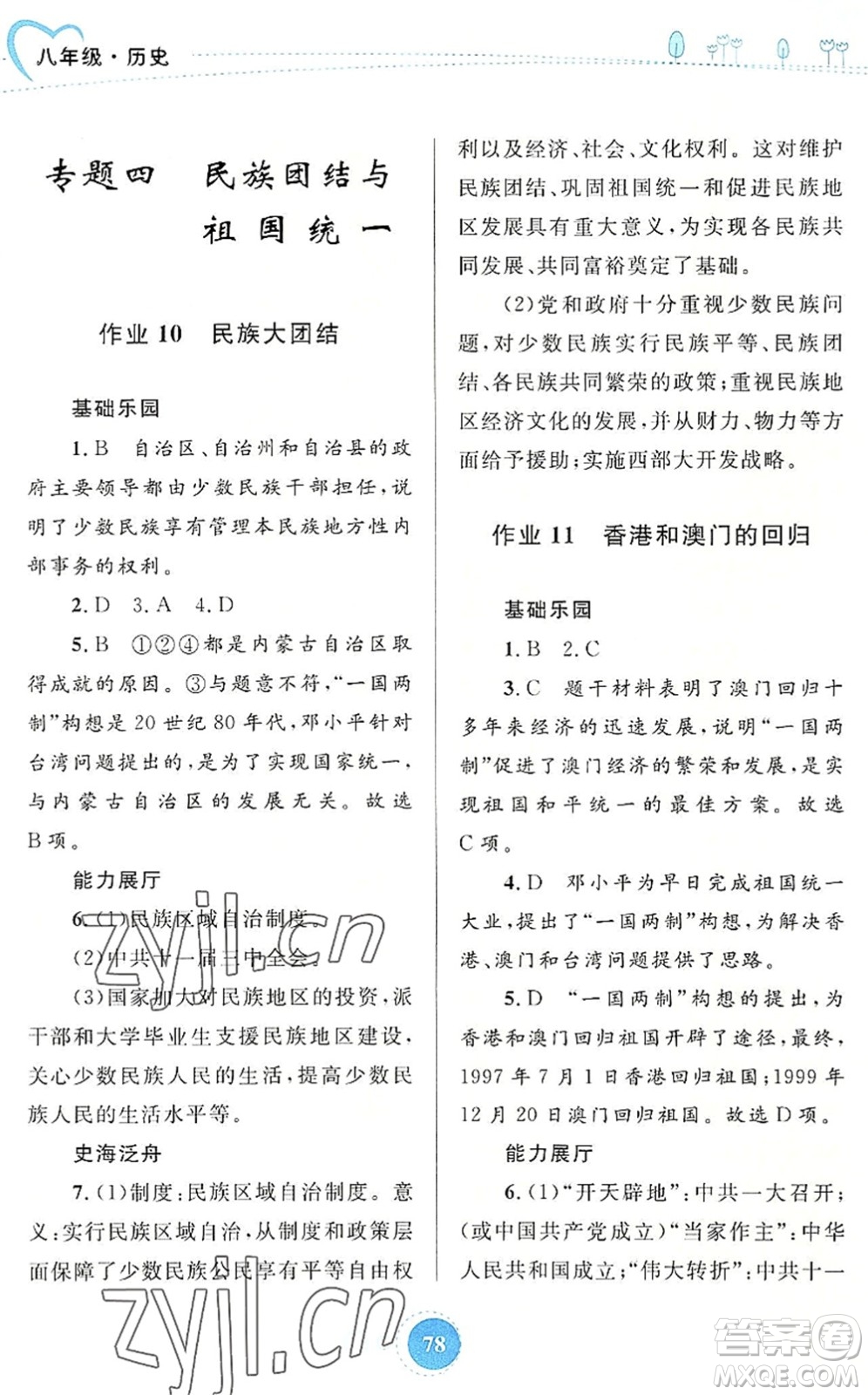 內(nèi)蒙古教育出版社2022暑假作業(yè)八年級(jí)歷史通用版答案