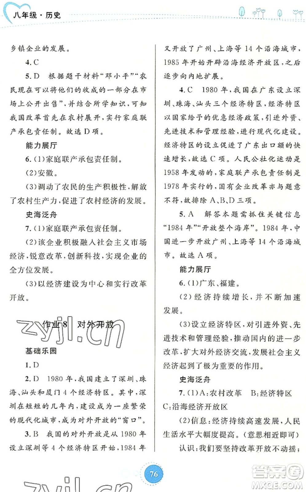 內(nèi)蒙古教育出版社2022暑假作業(yè)八年級(jí)歷史通用版答案