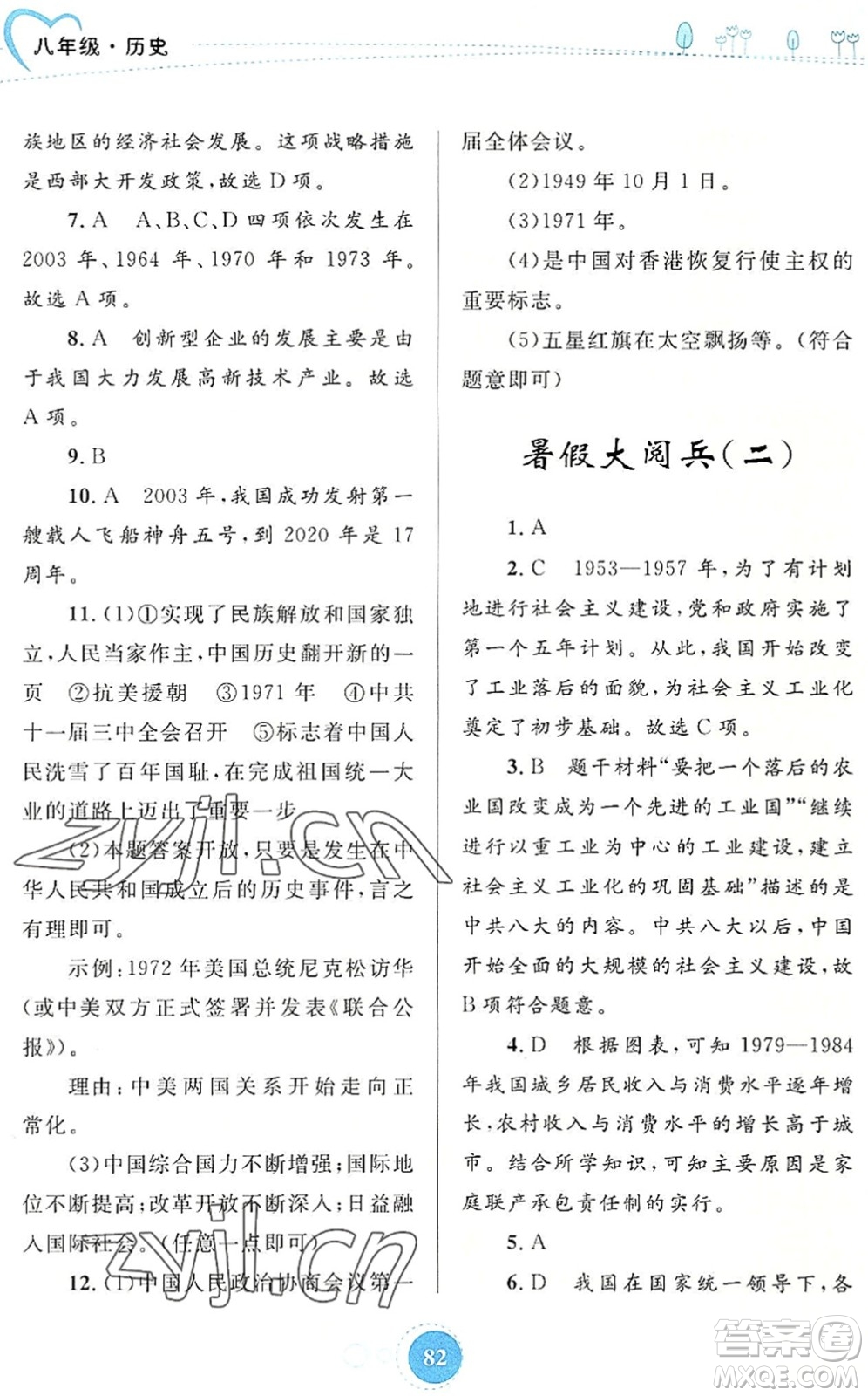 內(nèi)蒙古教育出版社2022暑假作業(yè)八年級(jí)歷史通用版答案