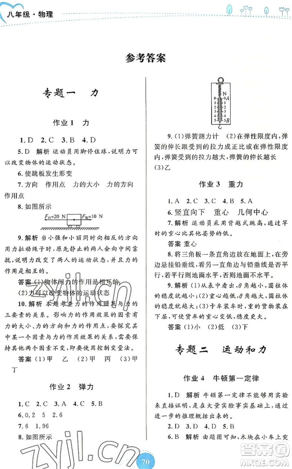 內(nèi)蒙古教育出版社2022暑假作業(yè)八年級(jí)物理通用版答案