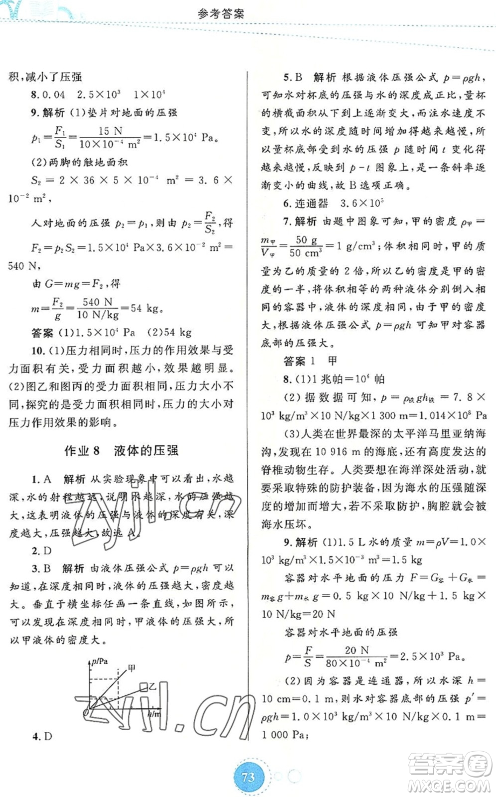 內(nèi)蒙古教育出版社2022暑假作業(yè)八年級(jí)物理通用版答案