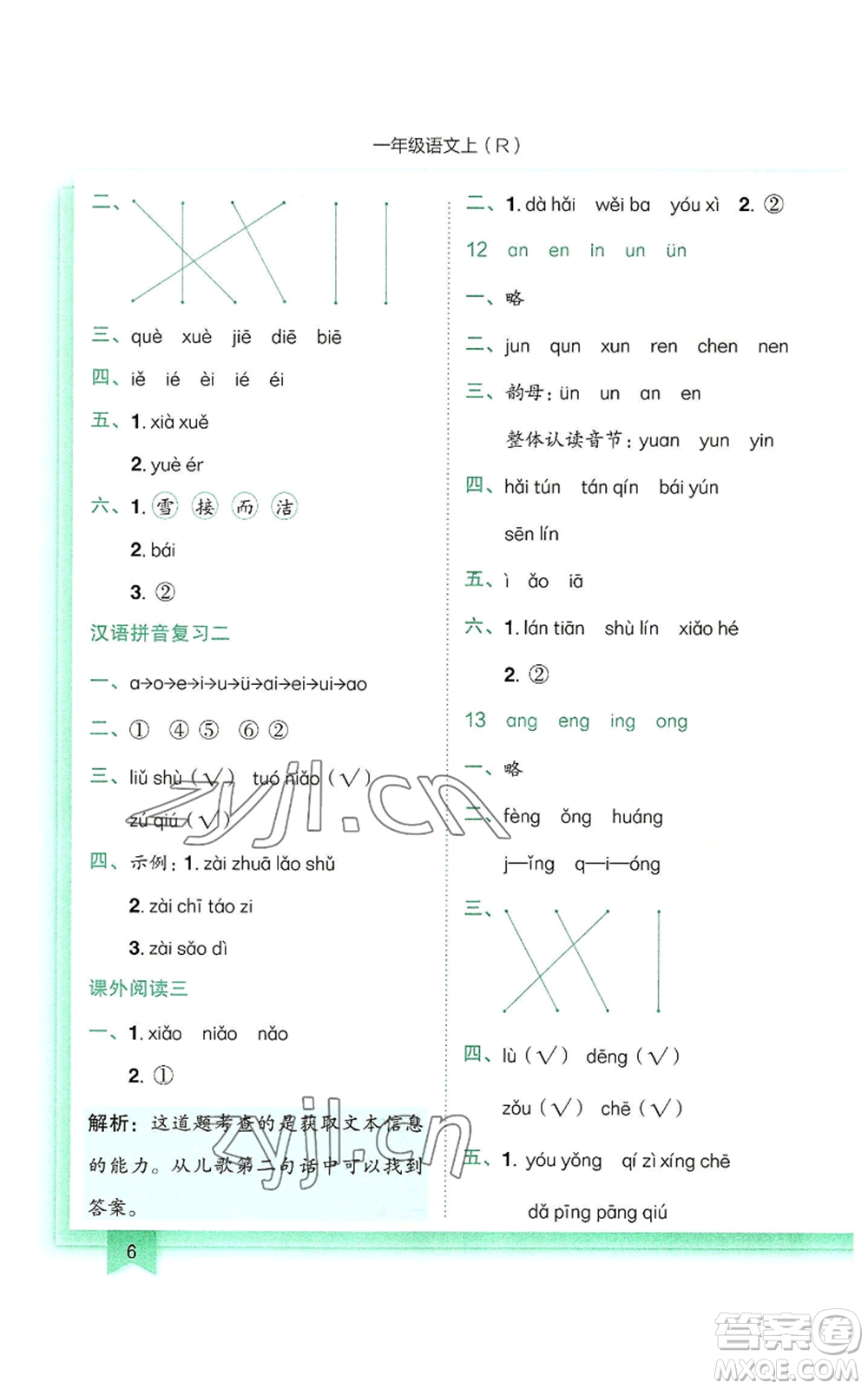 龍門書局2022黃岡小狀元作業(yè)本一年級上冊語文人教版參考答案