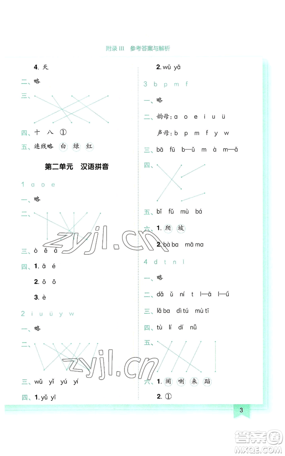 龍門書局2022黃岡小狀元作業(yè)本一年級上冊語文人教版參考答案