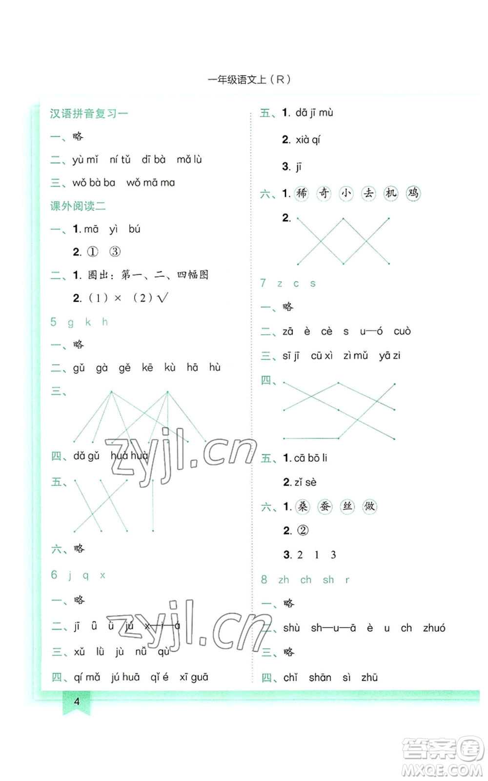 龍門書局2022黃岡小狀元作業(yè)本一年級上冊語文人教版參考答案