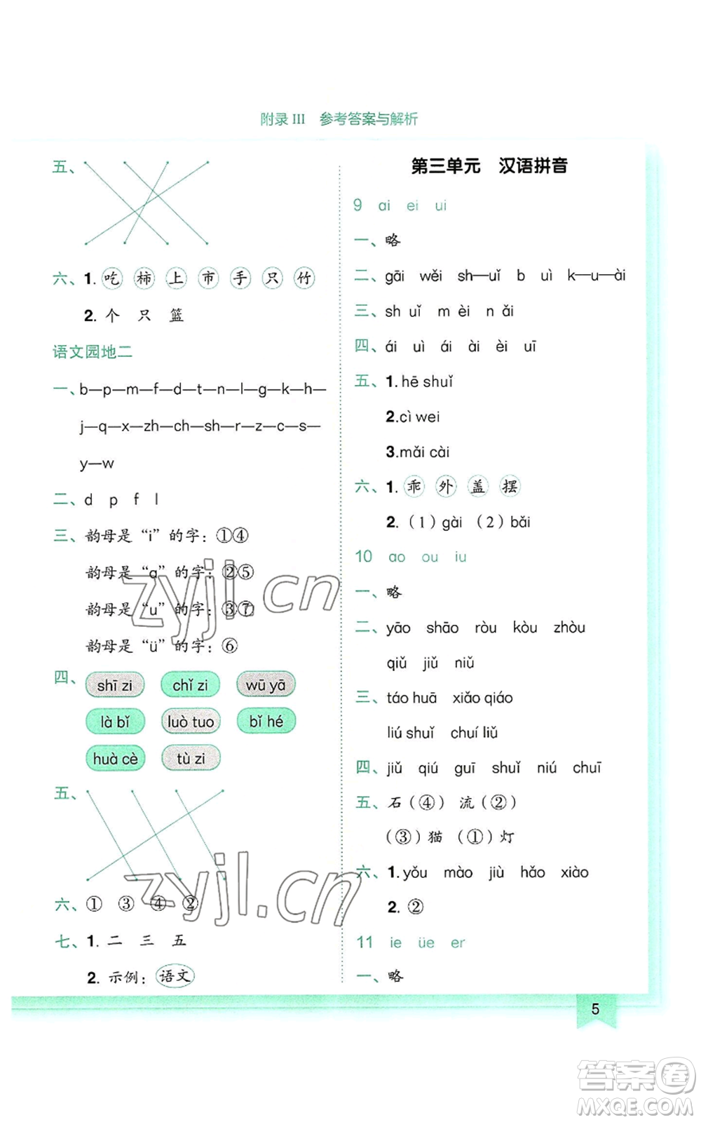 龍門書局2022黃岡小狀元作業(yè)本一年級上冊語文人教版參考答案