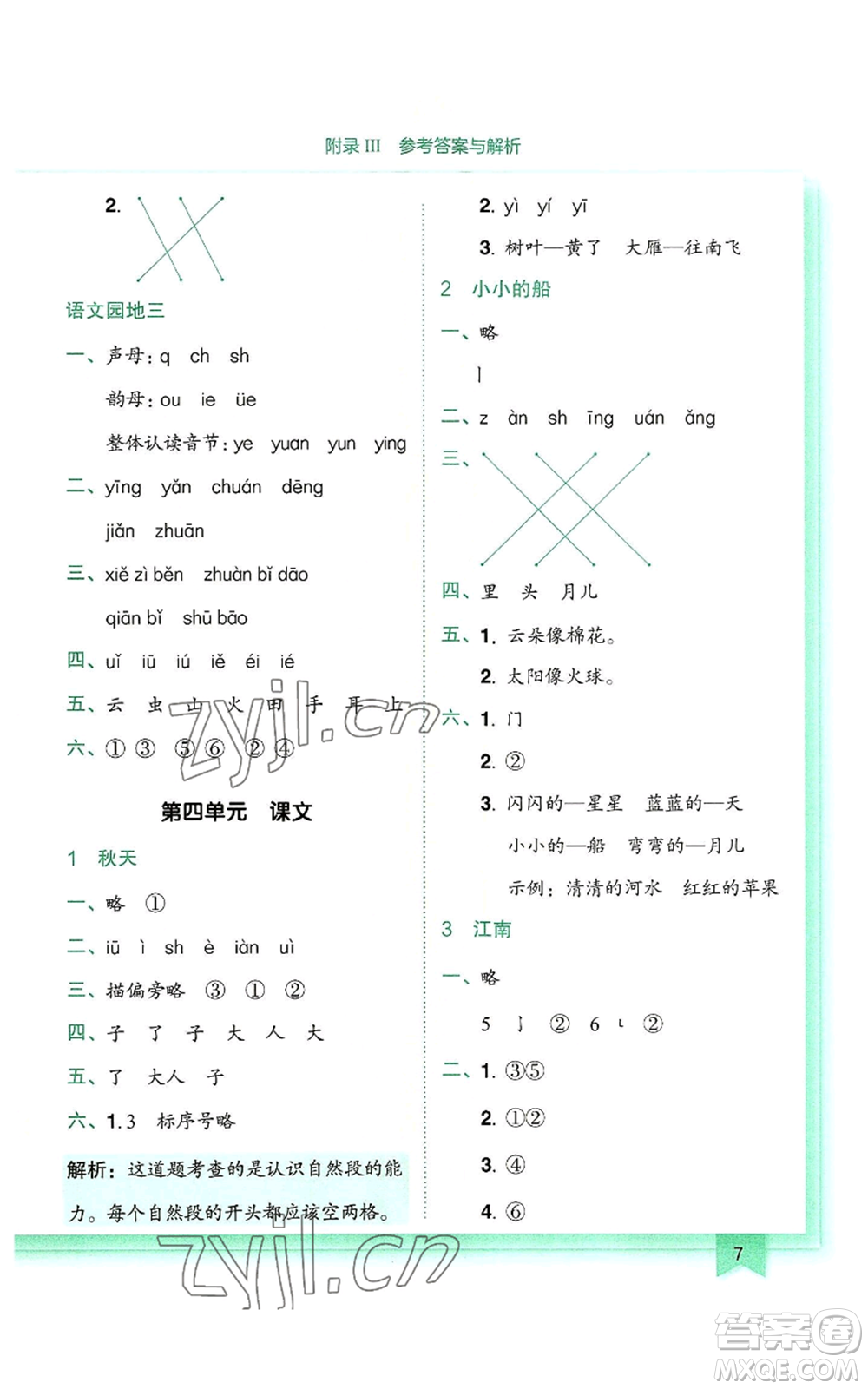 龍門書局2022黃岡小狀元作業(yè)本一年級上冊語文人教版參考答案