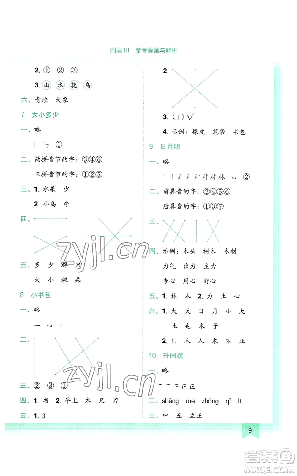 龍門書局2022黃岡小狀元作業(yè)本一年級上冊語文人教版參考答案