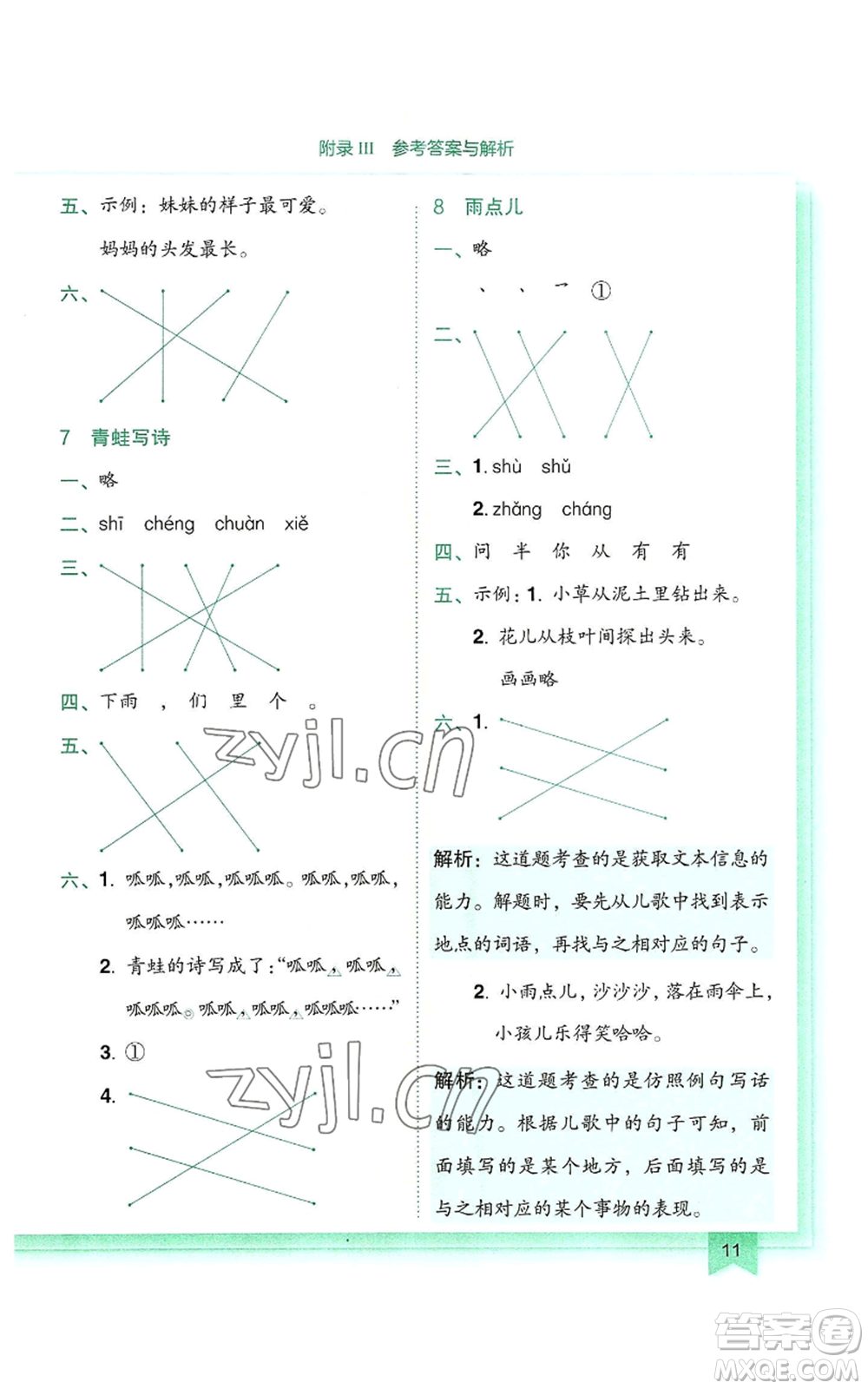 龍門書局2022黃岡小狀元作業(yè)本一年級上冊語文人教版參考答案