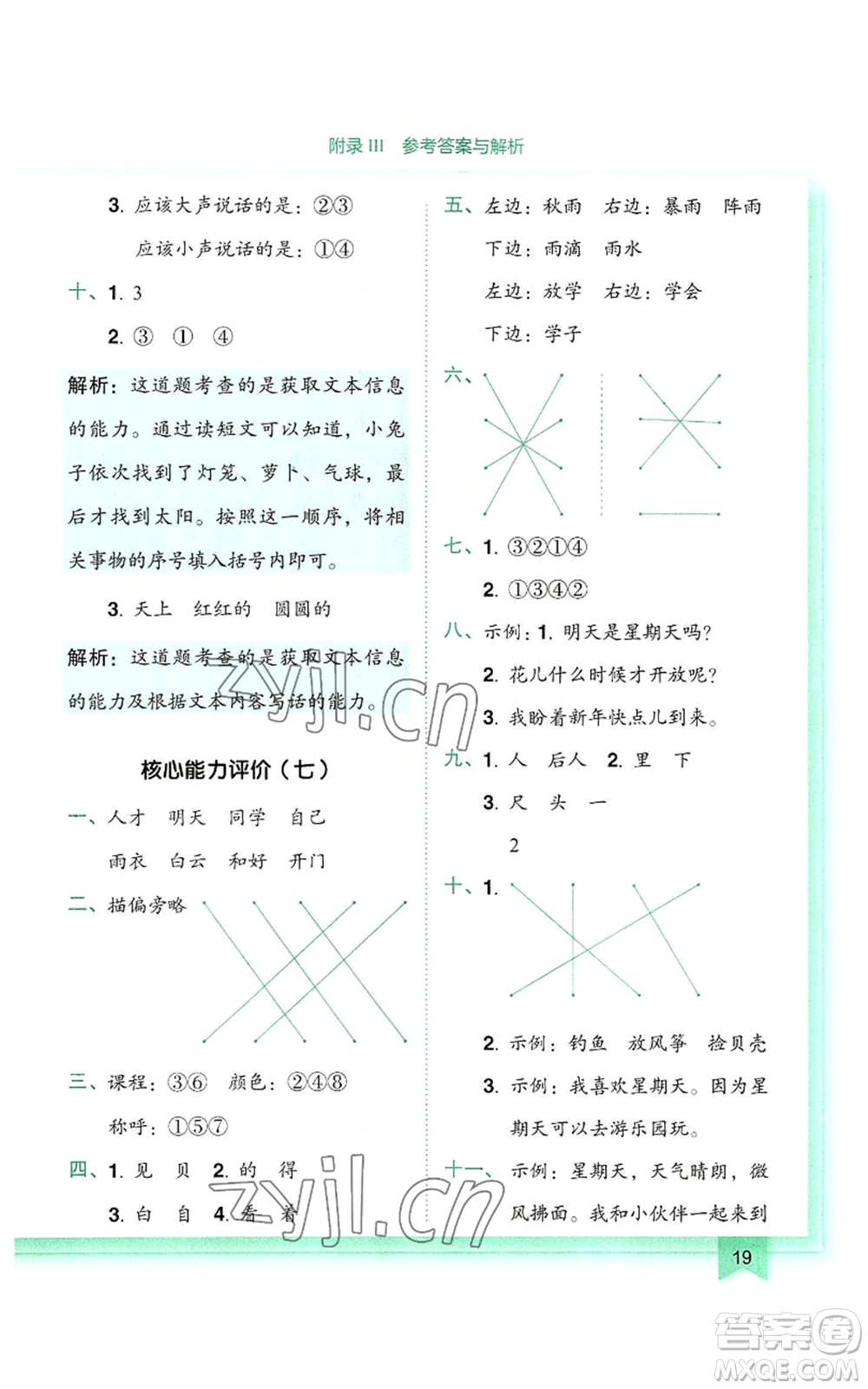 龍門書局2022黃岡小狀元作業(yè)本一年級上冊語文人教版參考答案