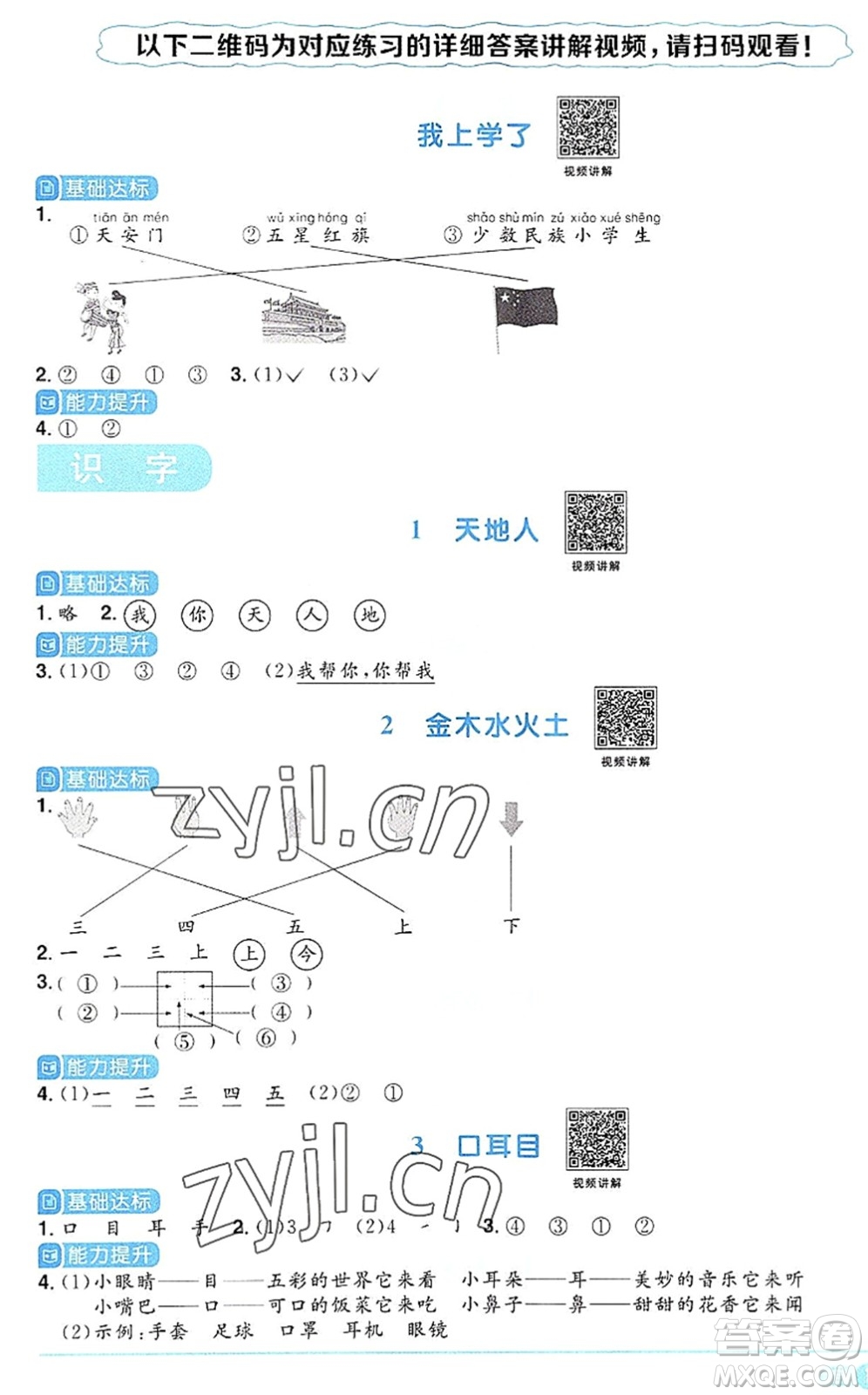 江西教育出版社2022陽(yáng)光同學(xué)課時(shí)優(yōu)化作業(yè)一年級(jí)語(yǔ)文上冊(cè)RJ人教版答案